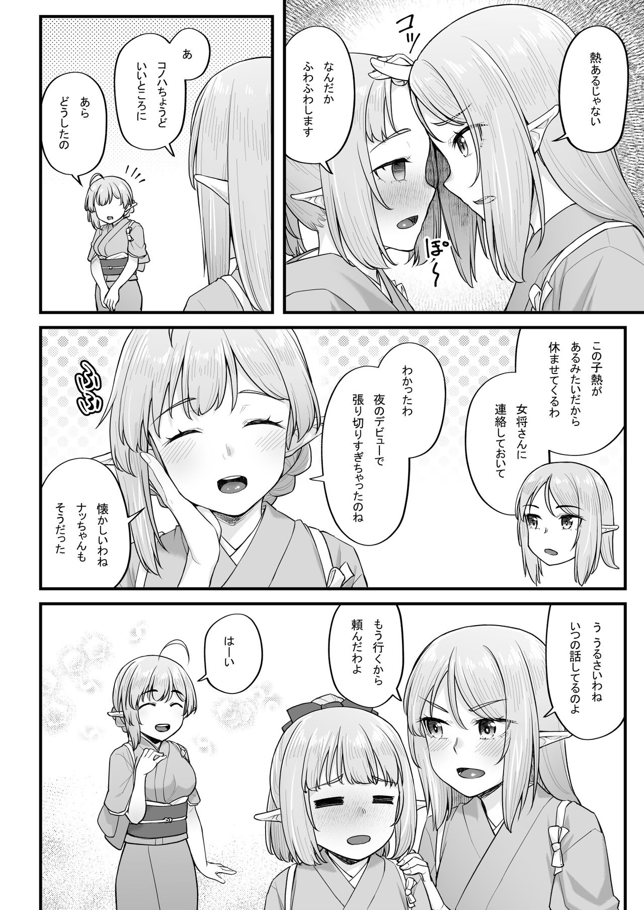 Elf no Ecchi na Oyado Elven Reflation ~Natsuha Hen~ page 4 full