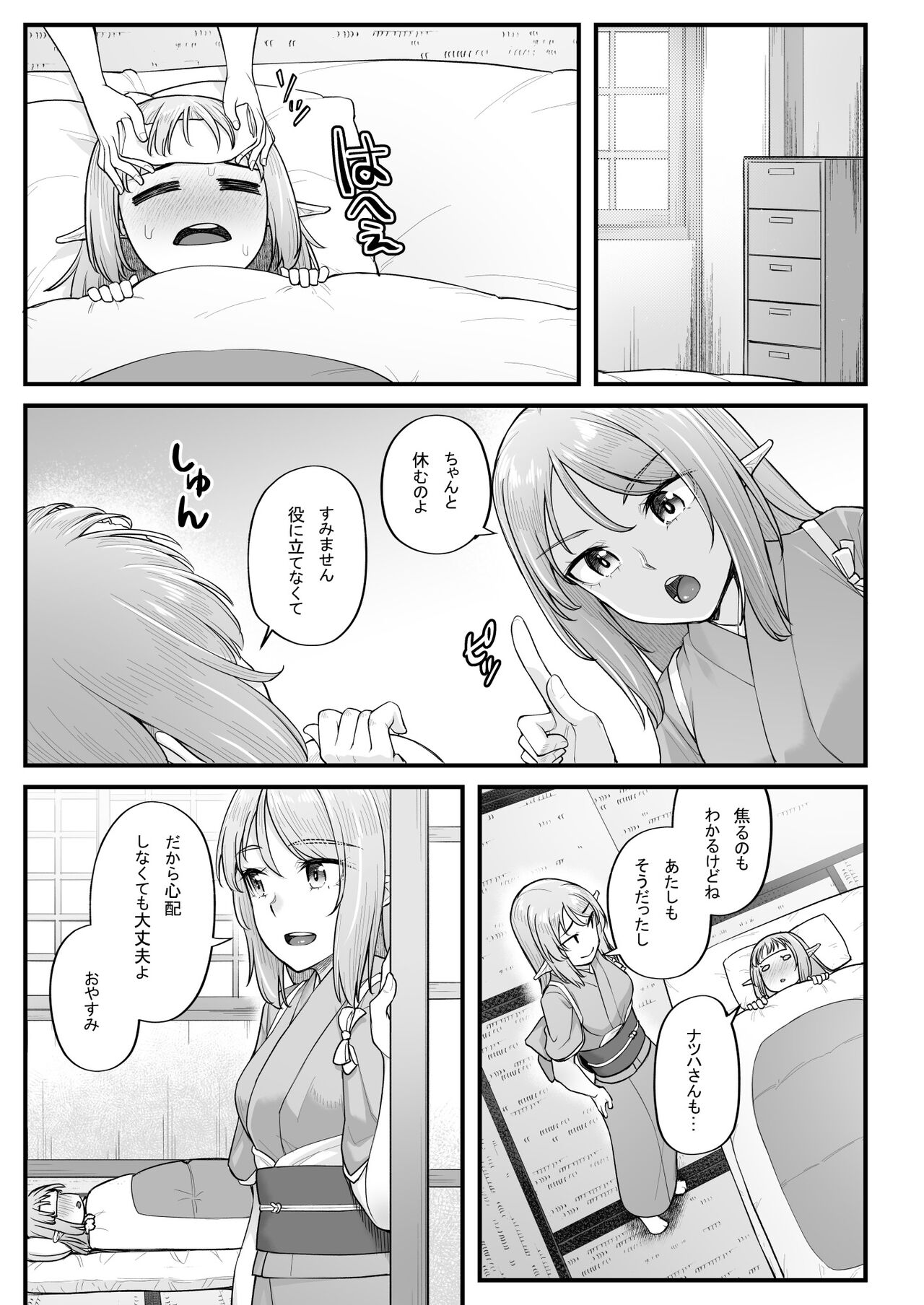 Elf no Ecchi na Oyado Elven Reflation ~Natsuha Hen~ page 5 full