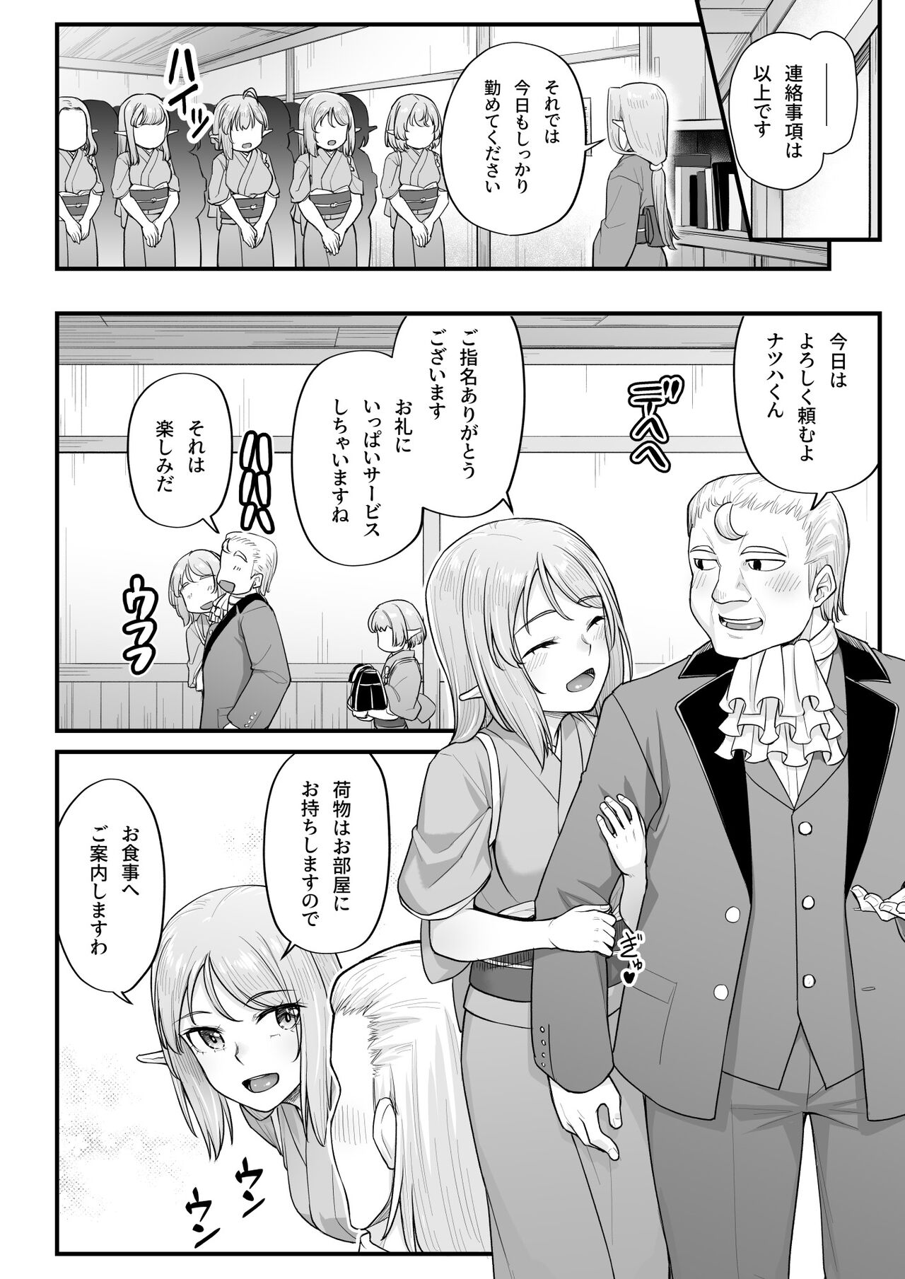 Elf no Ecchi na Oyado Elven Reflation ~Natsuha Hen~ page 6 full