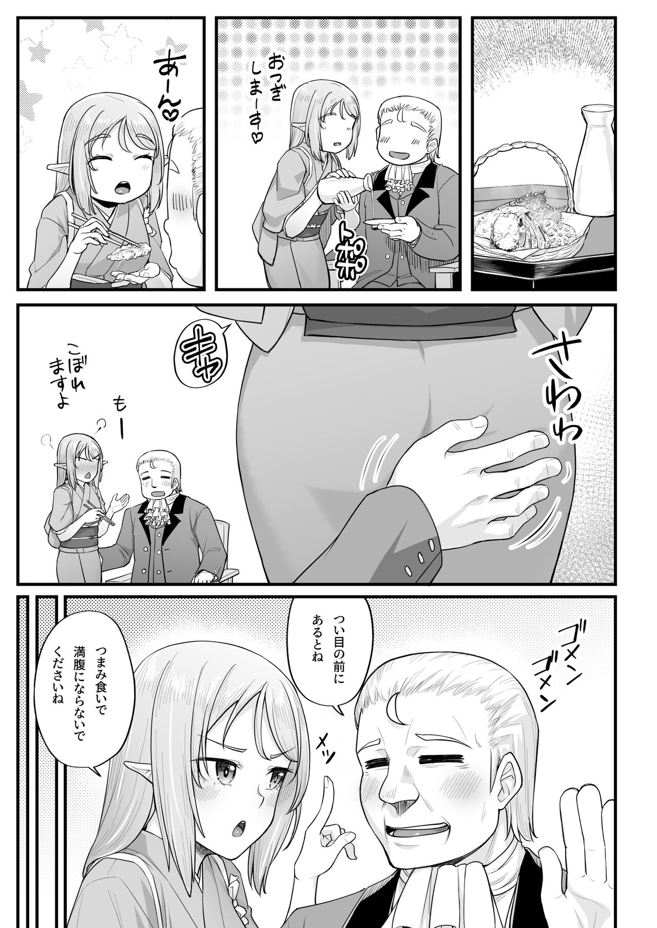 Elf no Ecchi na Oyado Elven Reflation ~Natsuha Hen~ page 7 full