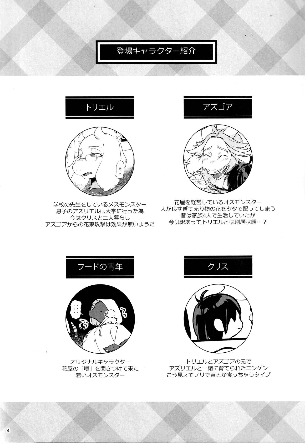 Yasashii Hanaya-san page 3 full