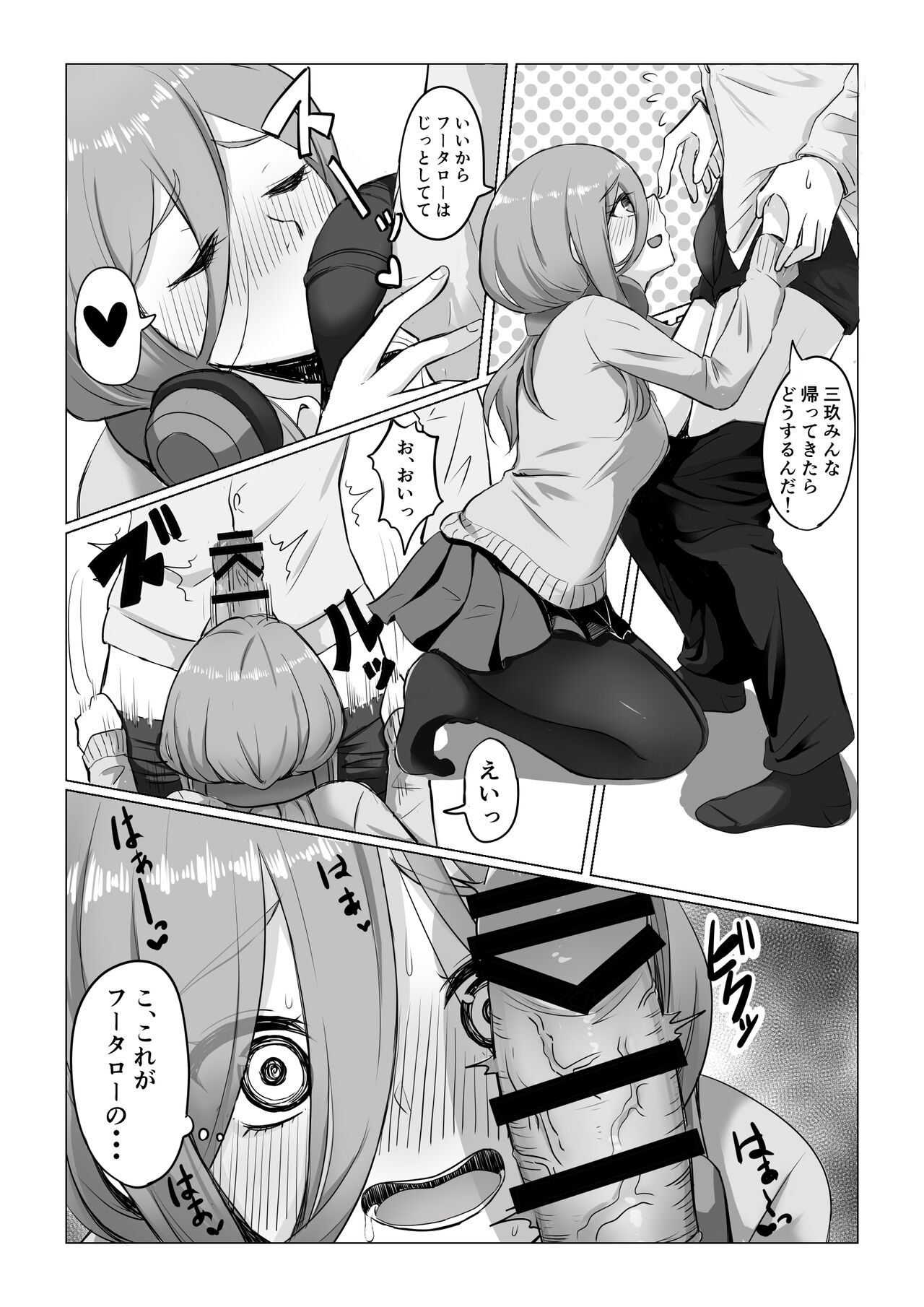 Nakano Miku page 1 full