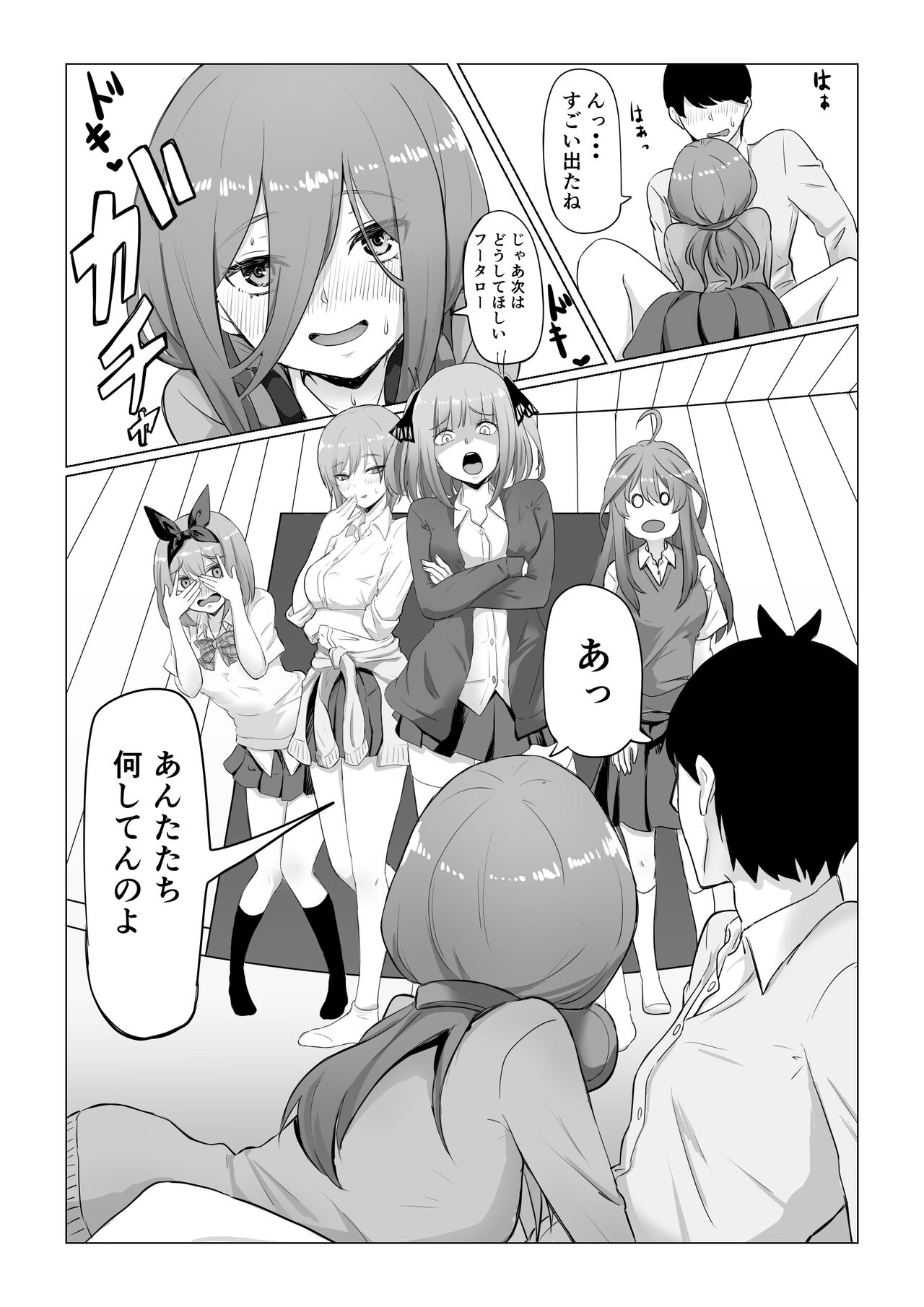 Nakano Miku page 5 full