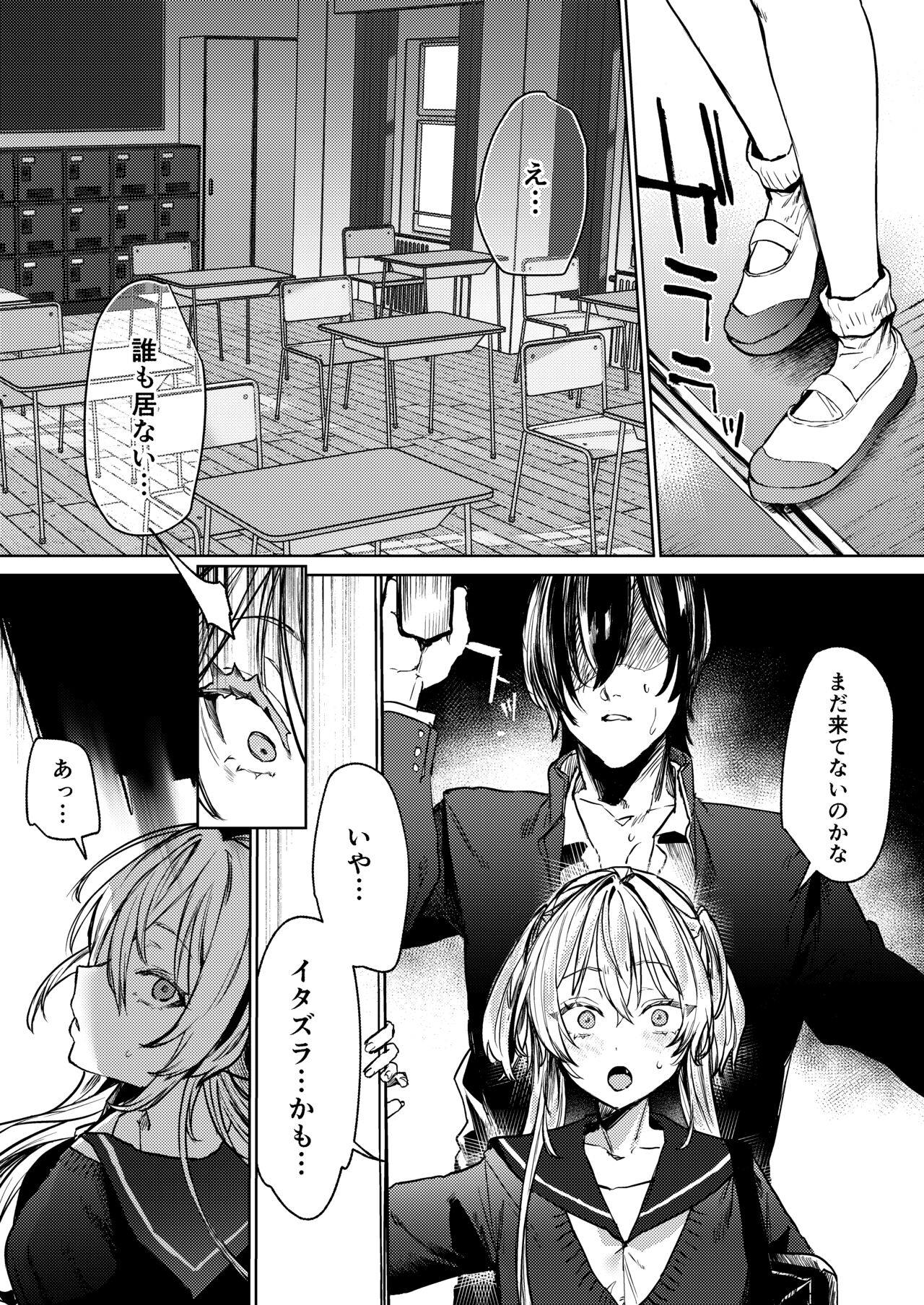 Kore demo Hontou ni Aishiteru page 10 full
