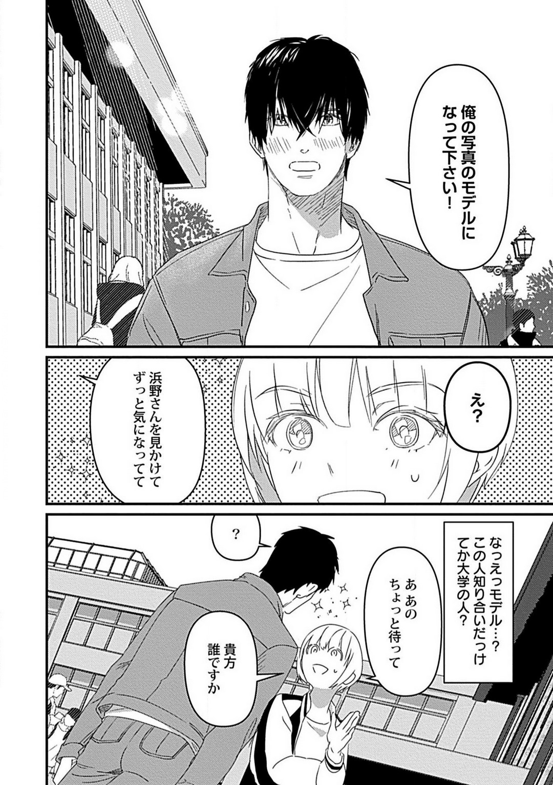 Kimi no Shisen ni Nugasa Rete page 5 full