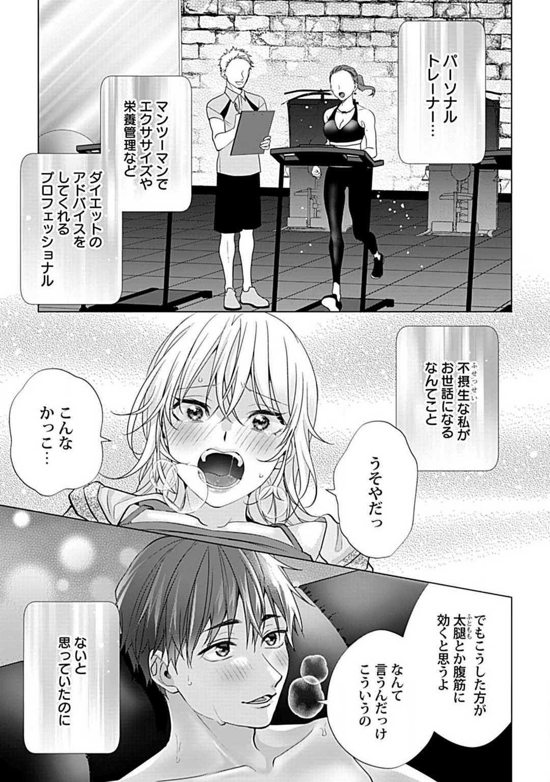 Kawaigari Sexual Size! Dousei Kareshi wa Watashi no Senzoku Trainer-san 1-3 page 2 full