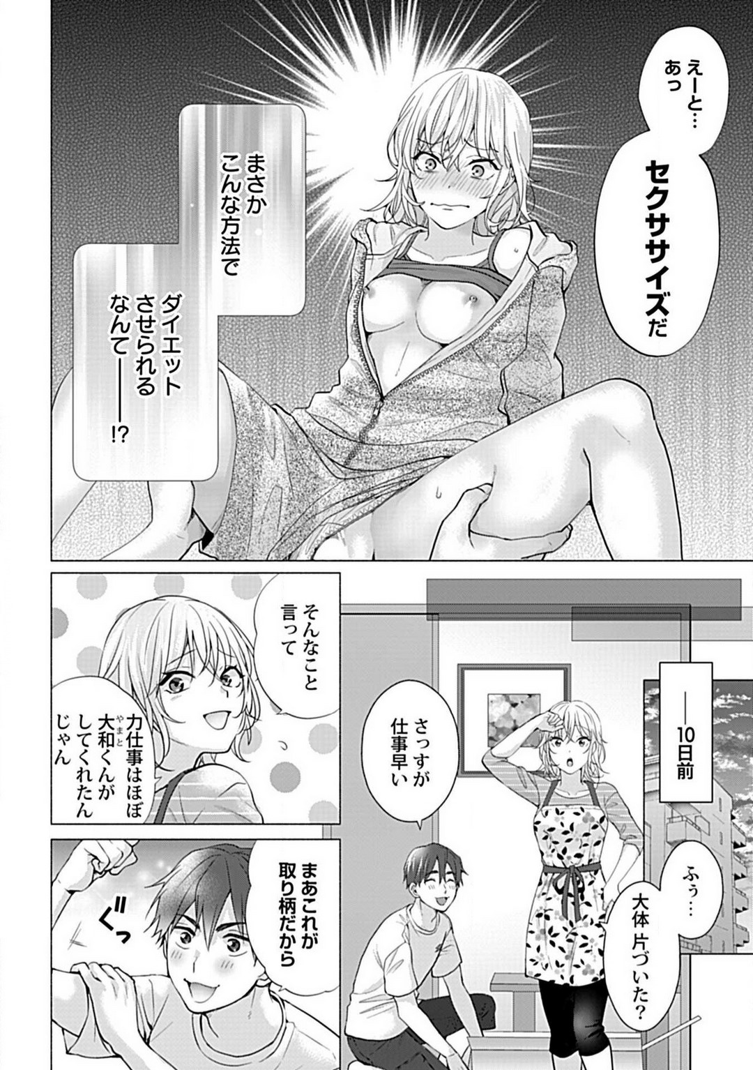 Kawaigari Sexual Size! Dousei Kareshi wa Watashi no Senzoku Trainer-san 1-3 page 3 full