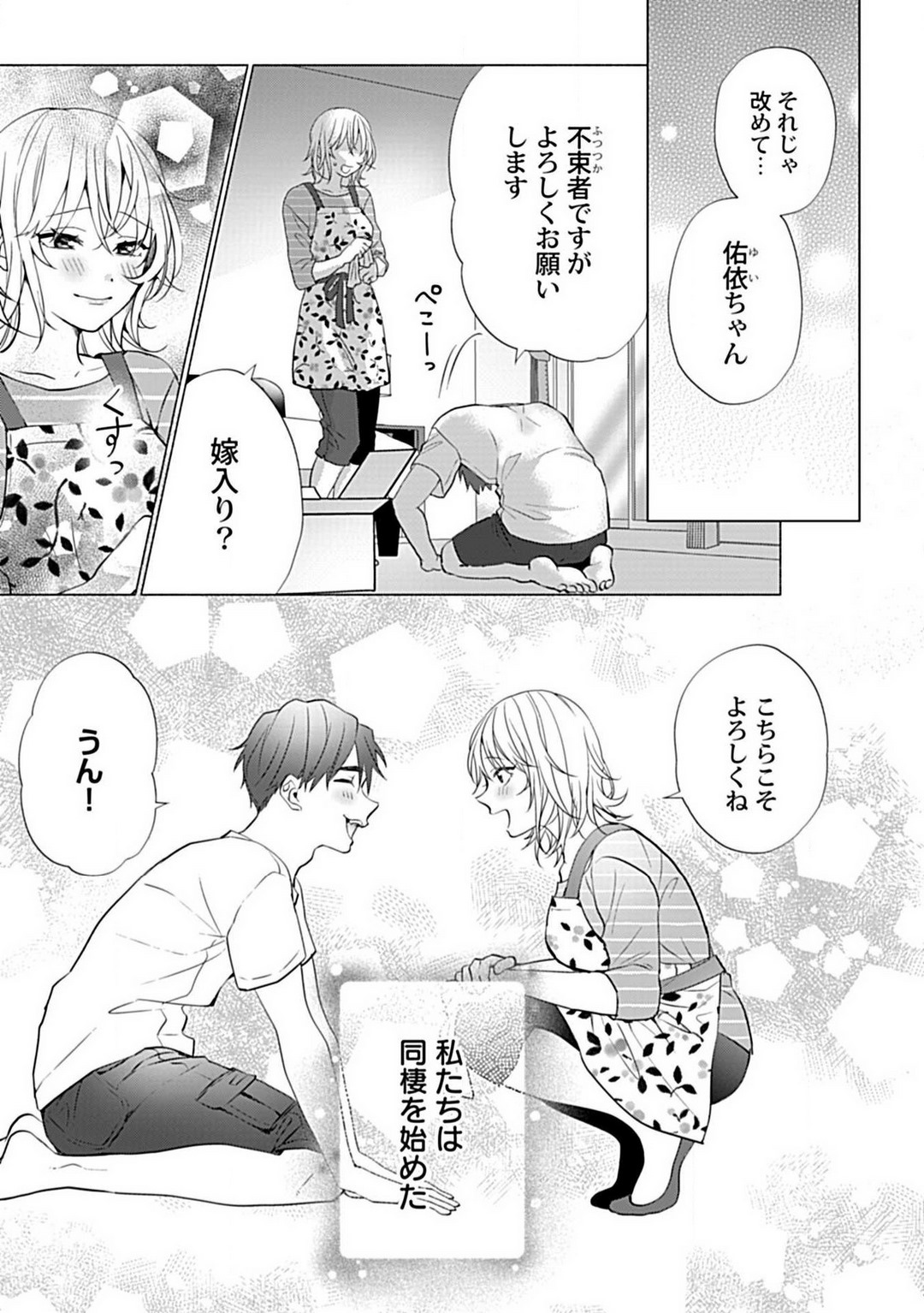 Kawaigari Sexual Size! Dousei Kareshi wa Watashi no Senzoku Trainer-san 1-3 page 4 full
