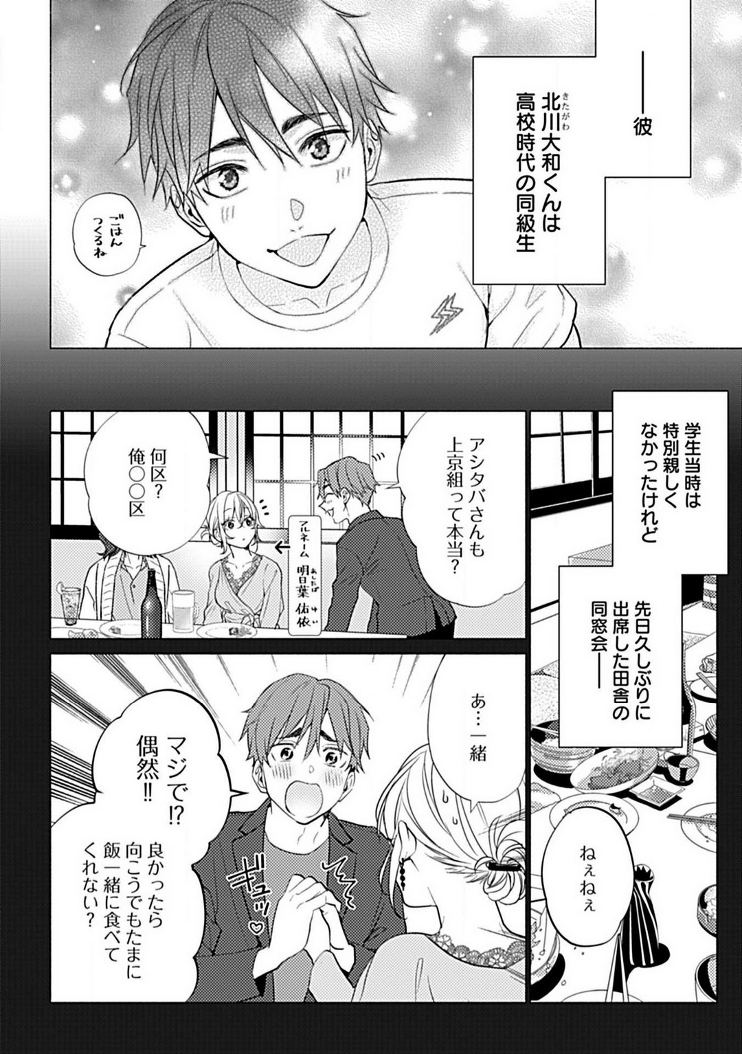 Kawaigari Sexual Size! Dousei Kareshi wa Watashi no Senzoku Trainer-san 1-3 page 5 full