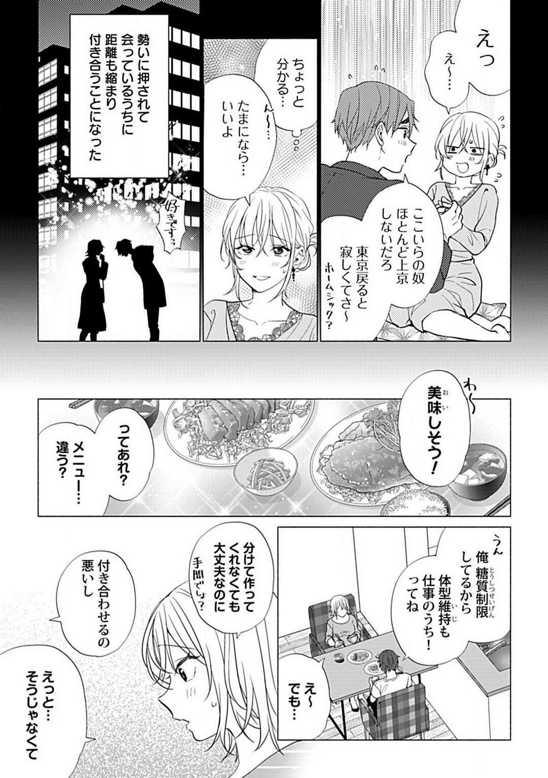 Kawaigari Sexual Size! Dousei Kareshi wa Watashi no Senzoku Trainer-san 1-3 page 6 full