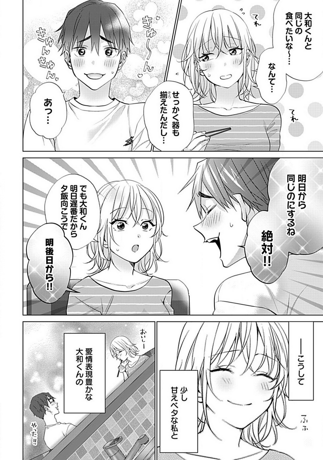 Kawaigari Sexual Size! Dousei Kareshi wa Watashi no Senzoku Trainer-san 1-3 page 7 full