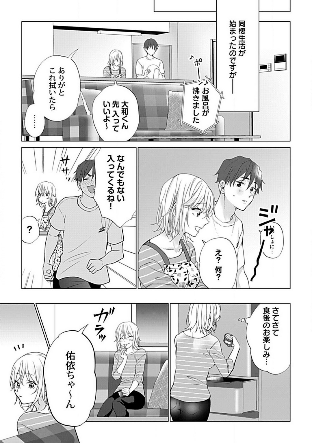 Kawaigari Sexual Size! Dousei Kareshi wa Watashi no Senzoku Trainer-san 1-3 page 8 full