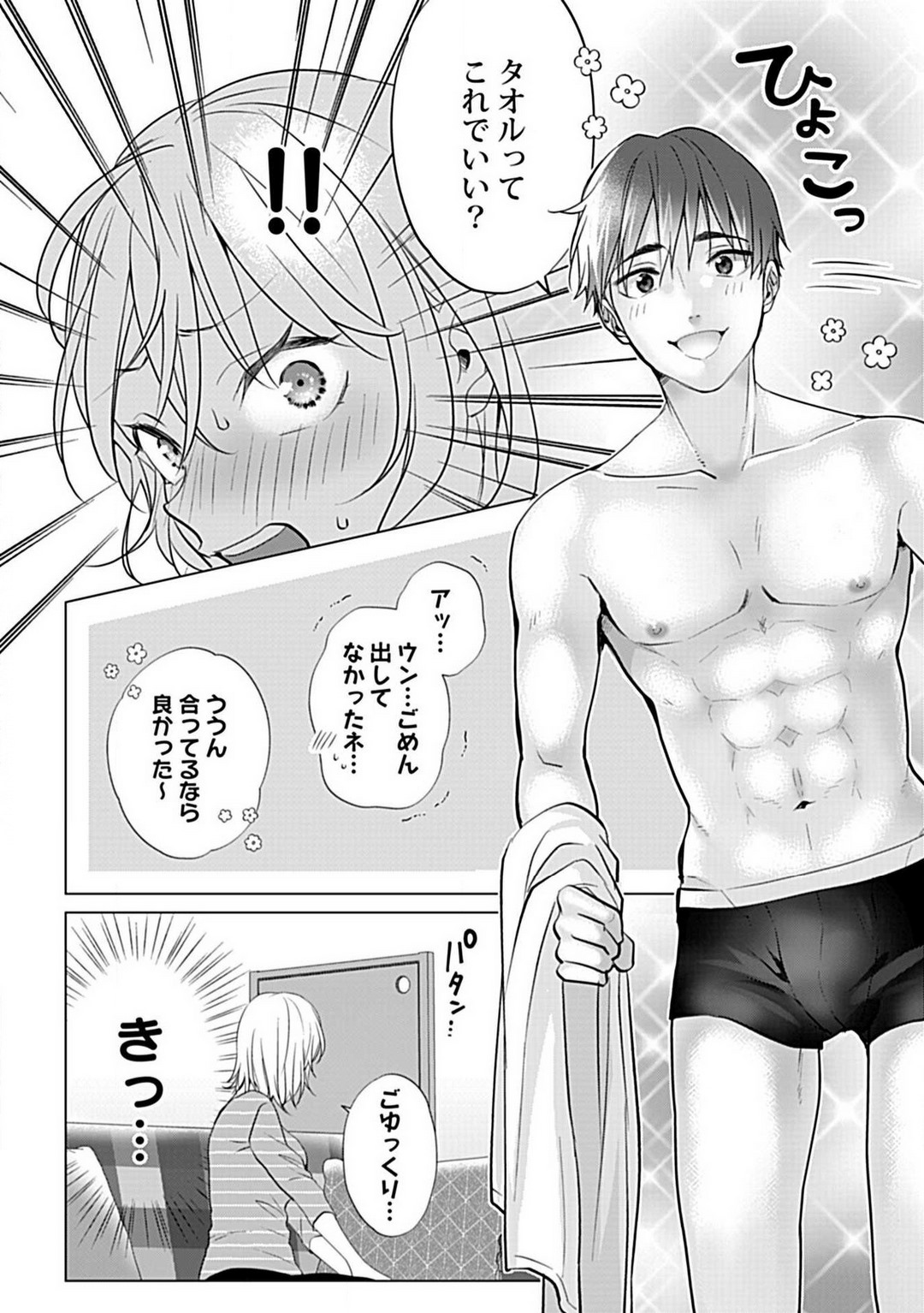 Kawaigari Sexual Size! Dousei Kareshi wa Watashi no Senzoku Trainer-san 1-3 page 9 full