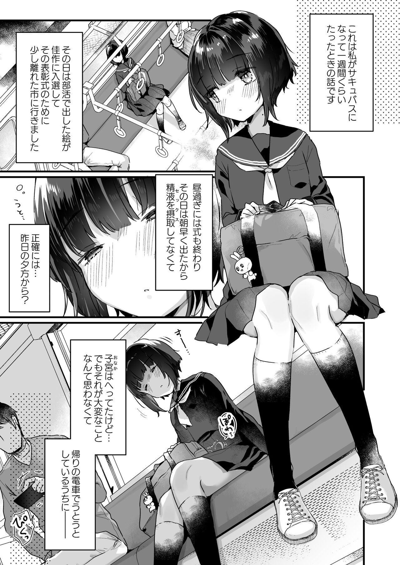 Naritakunai no ni Succubus ni Natte Shimatta Yamada-san Densha Rankou Hen page 4 full