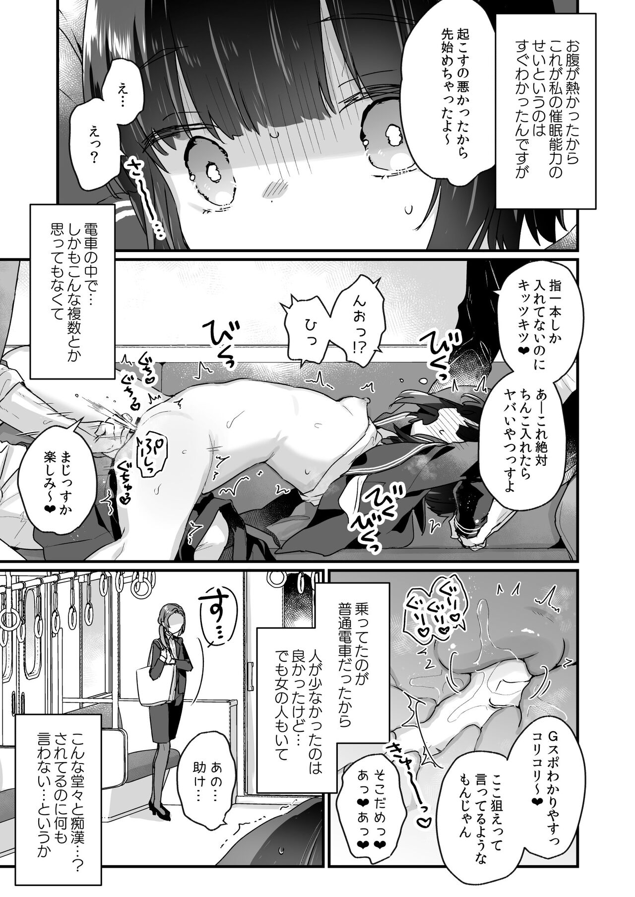 Naritakunai no ni Succubus ni Natte Shimatta Yamada-san Densha Rankou Hen page 6 full