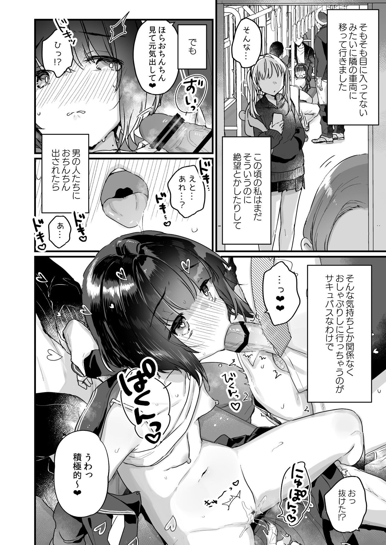 Naritakunai no ni Succubus ni Natte Shimatta Yamada-san Densha Rankou Hen page 7 full