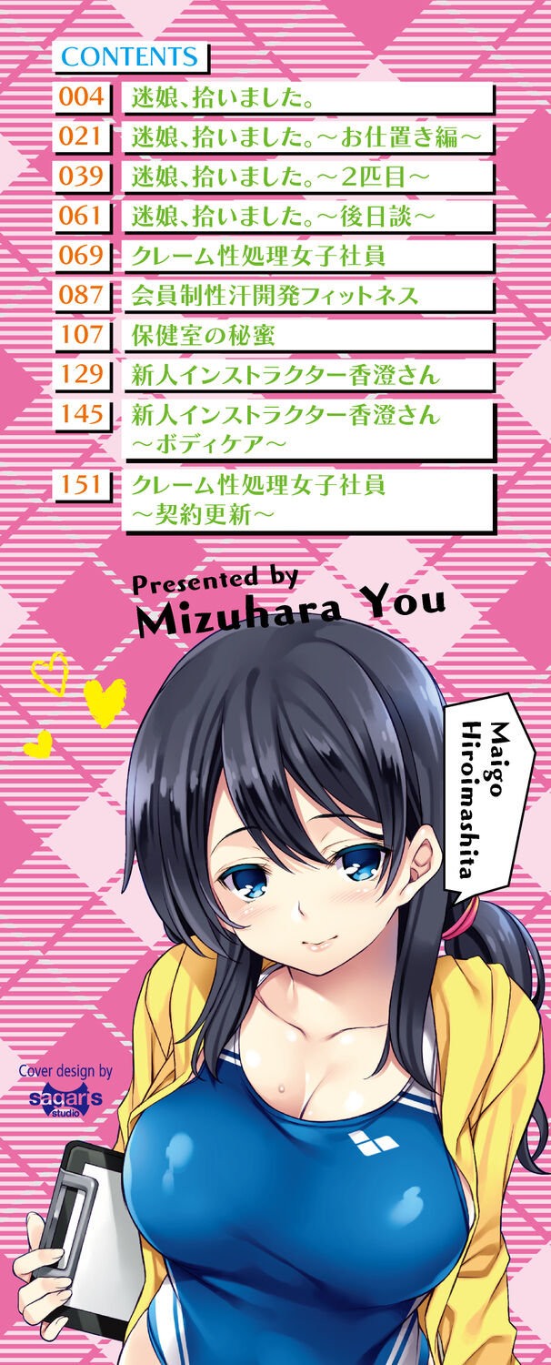 Maigo, Hiroimashita. ~Kamimachigo Seishido~ page 2 full