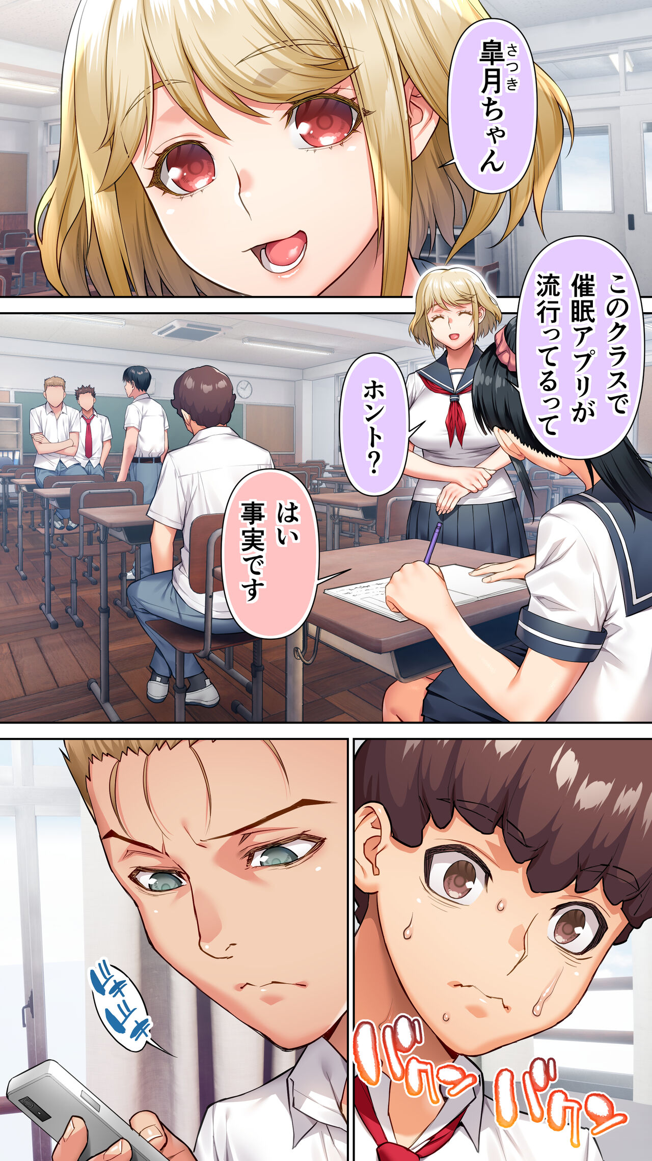 Seitokaichou wa Saimin Appli o Torishimaru. page 2 full