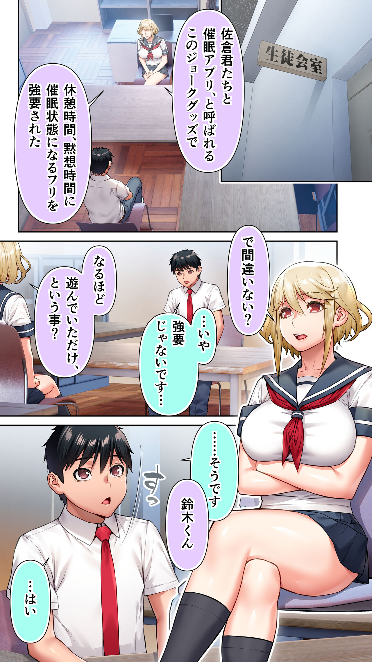 Seitokaichou wa Saimin Appli o Torishimaru. page 4 full