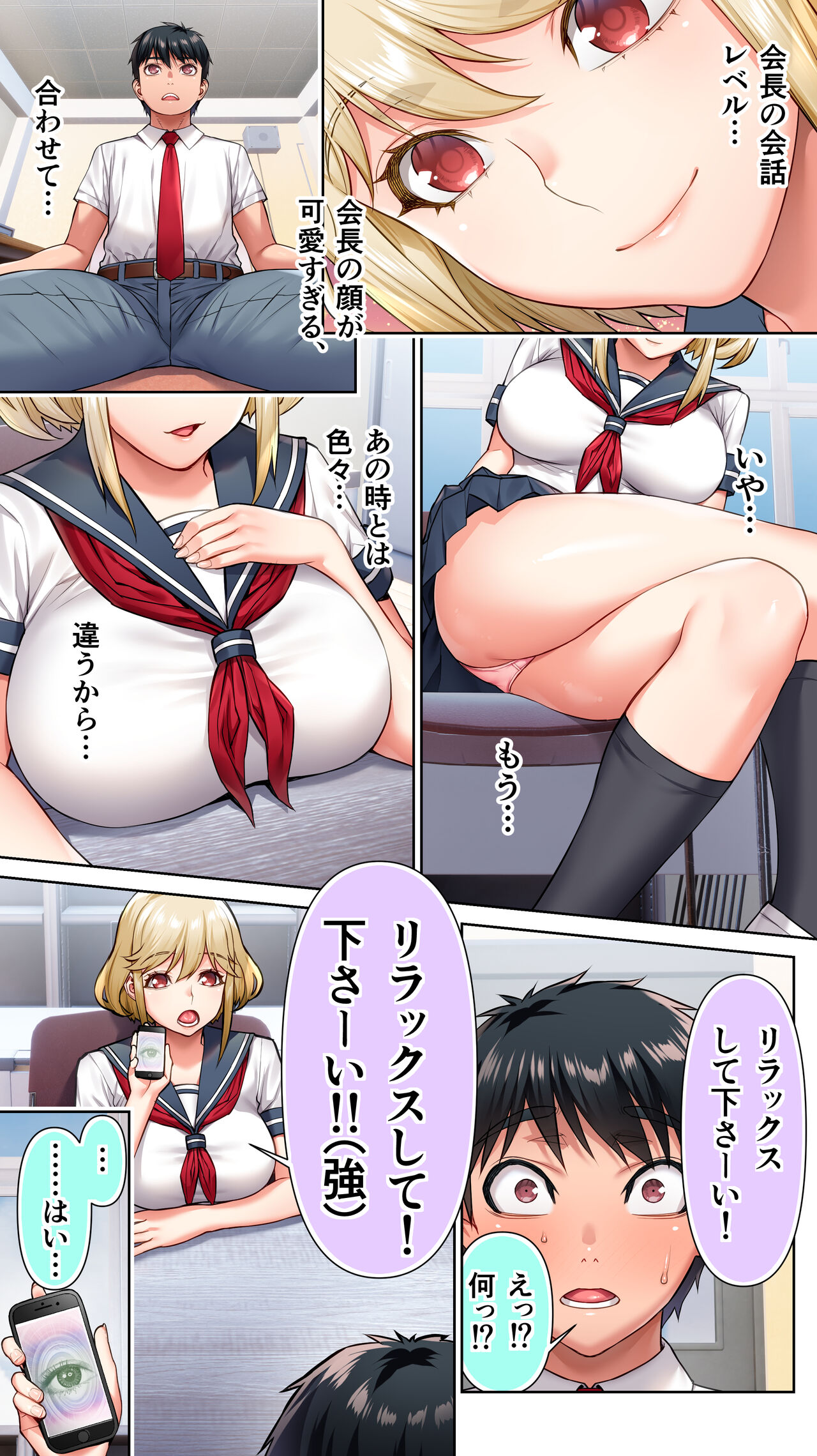 Seitokaichou wa Saimin Appli o Torishimaru. page 7 full
