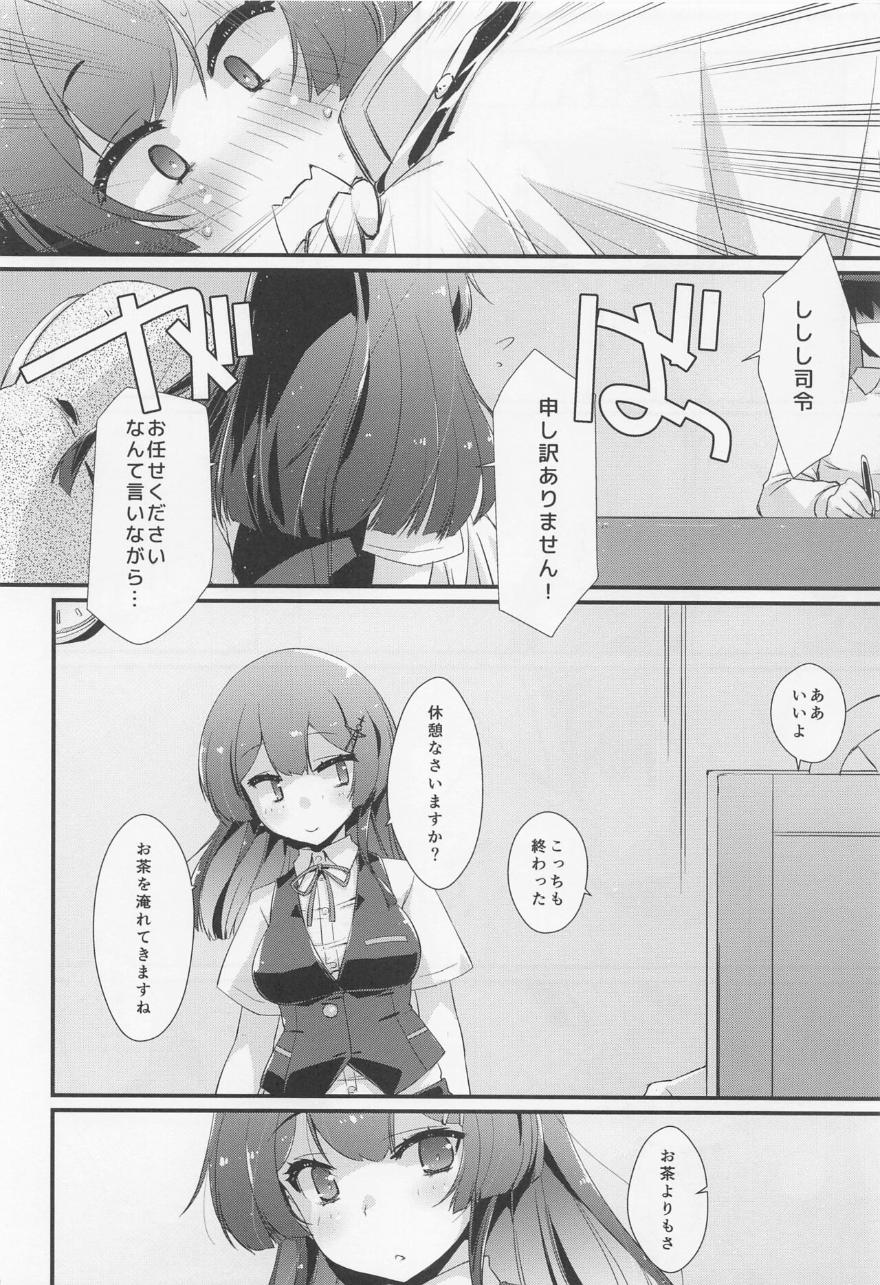 Oyashio-chan no Koki Tebukuro. page 7 full