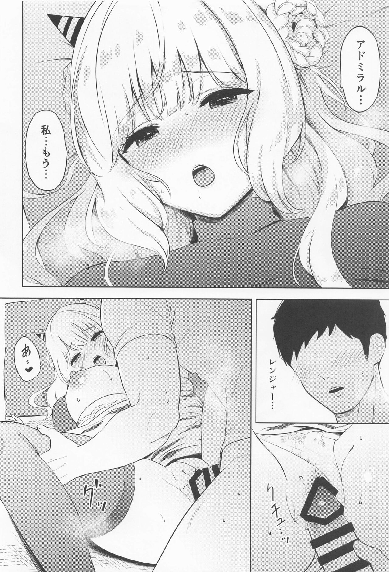 Oni Ranger no Amai Yuuwaku page 9 full