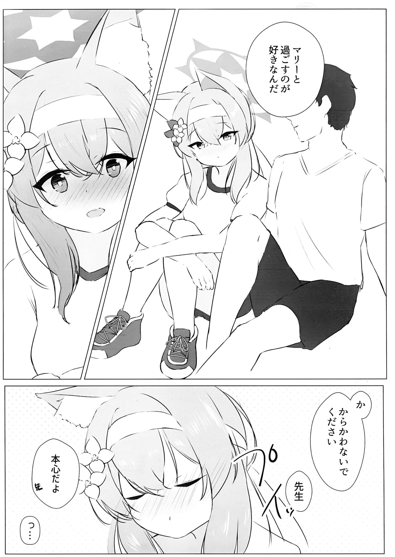 Iotsu Yoku to Futari Ture page 5 full