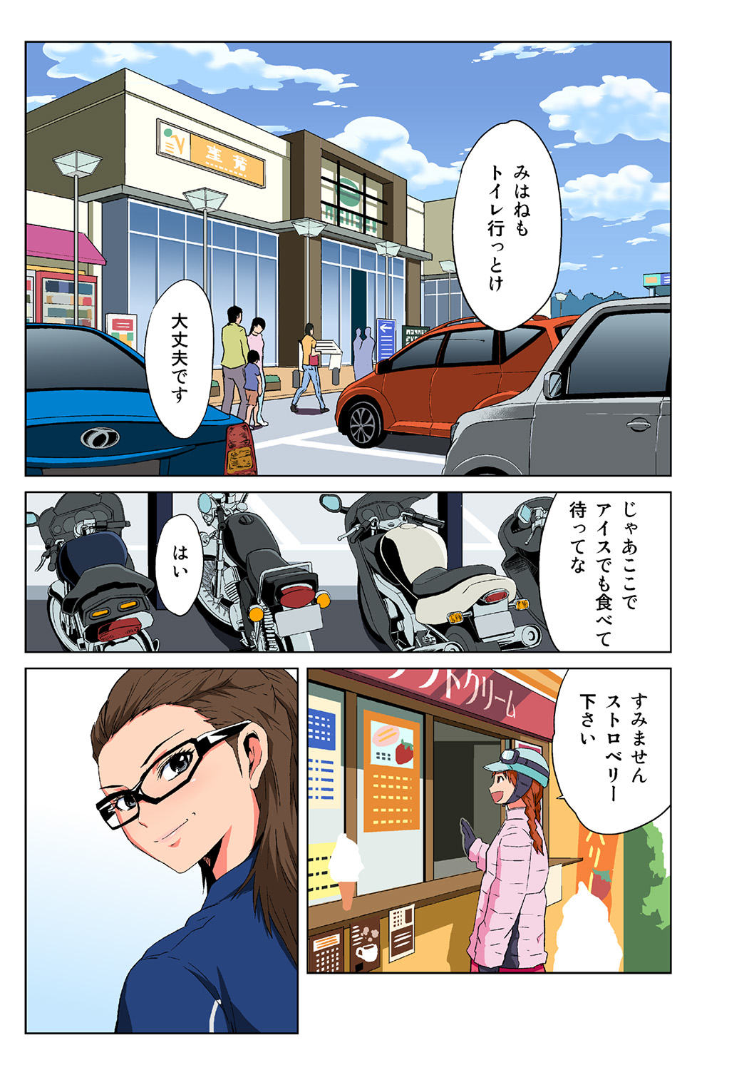 HiME-Mania Vol. 40 page 3 full