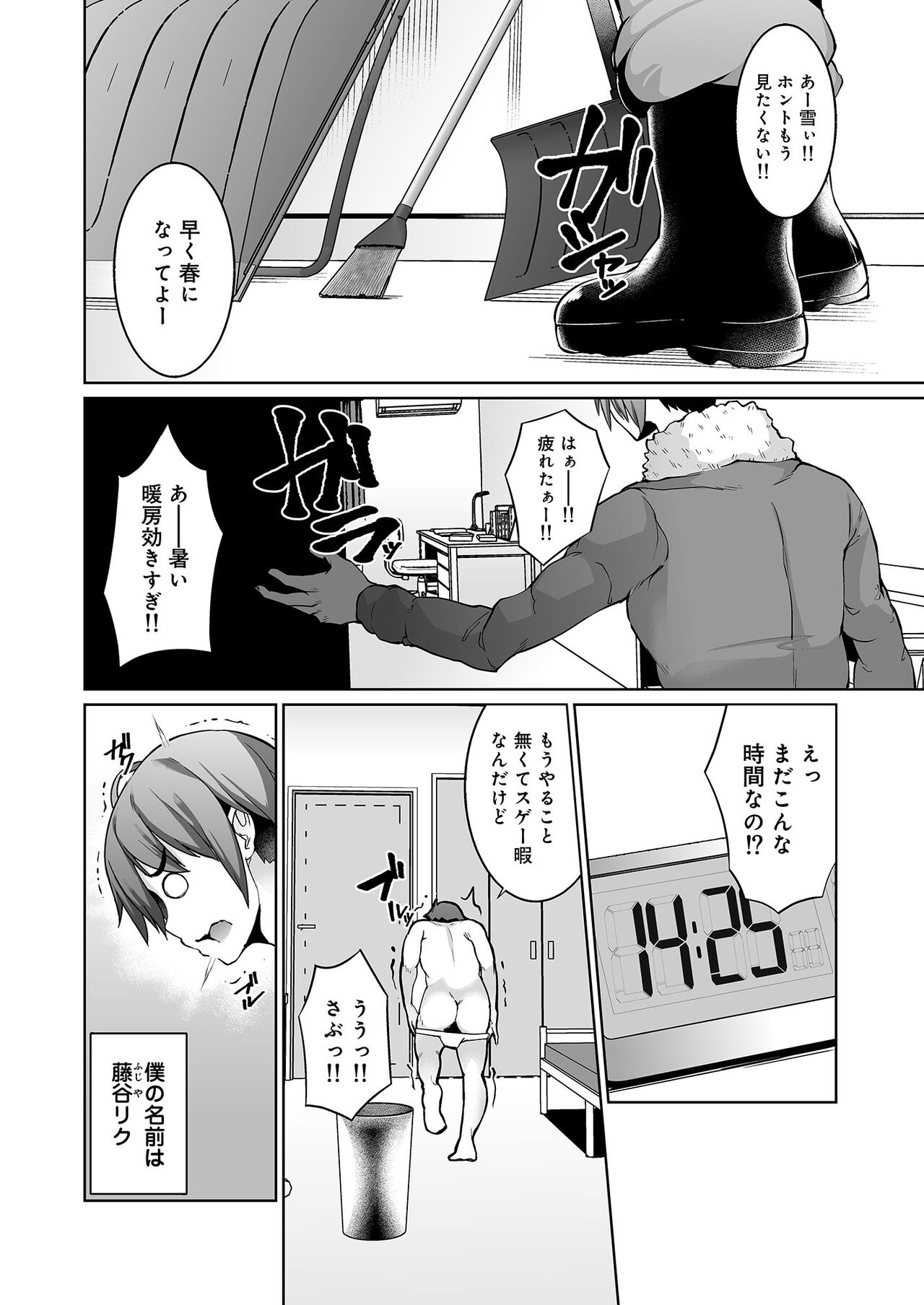 Yukiguni no Fuyu wa Sekkusu Shika Yaru Koto ga Nai! page 3 full