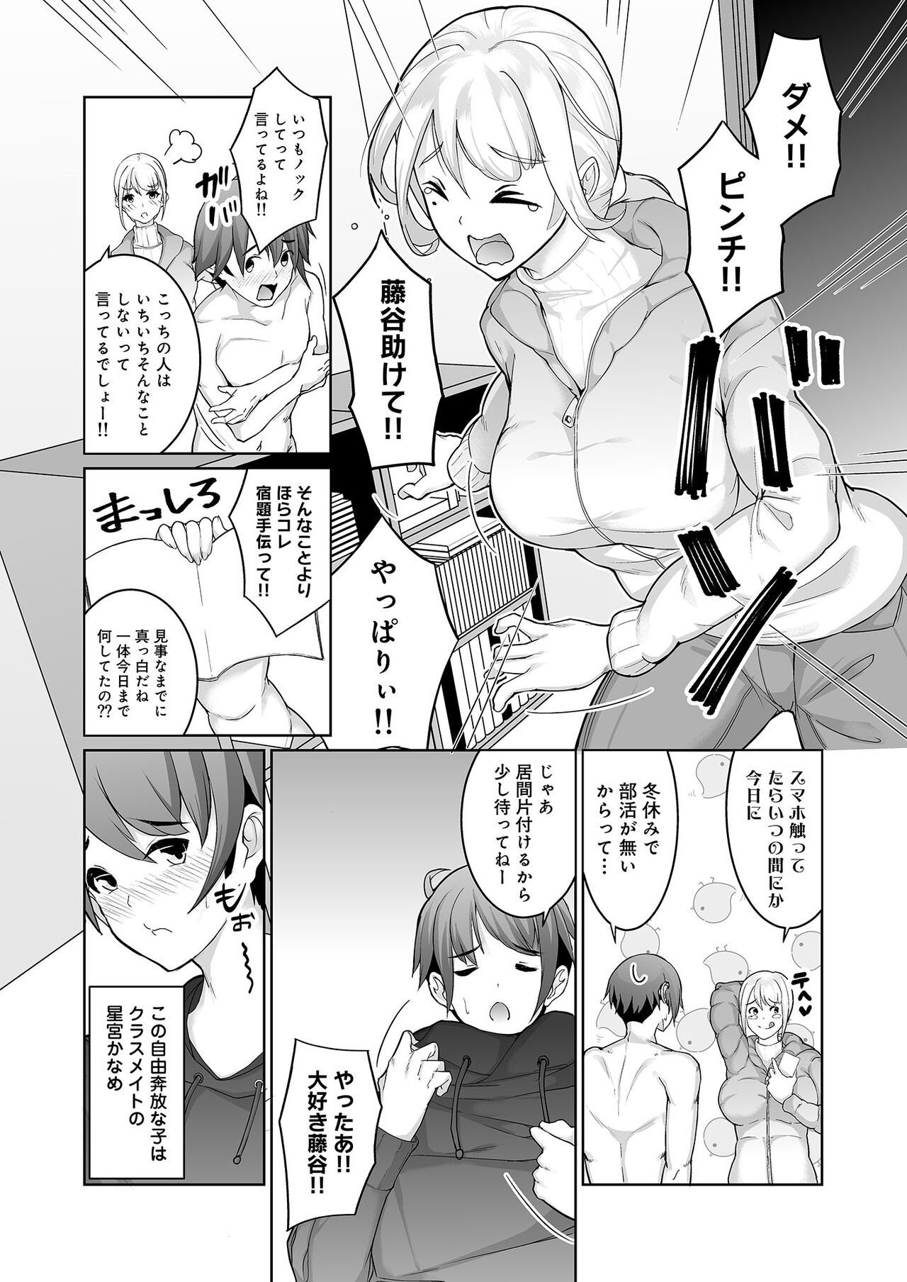 Yukiguni no Fuyu wa Sekkusu Shika Yaru Koto ga Nai! page 5 full