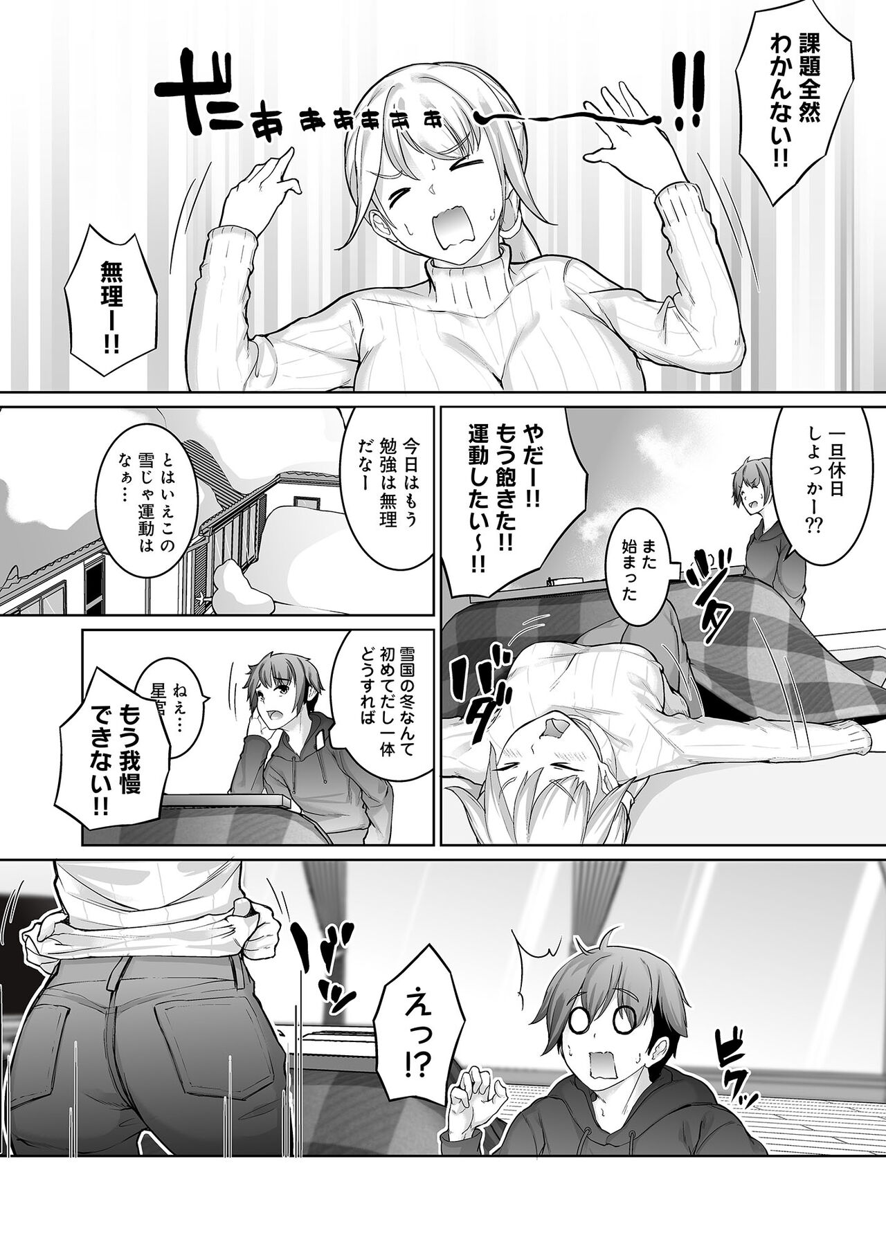 Yukiguni no Fuyu wa Sekkusu Shika Yaru Koto ga Nai! page 7 full