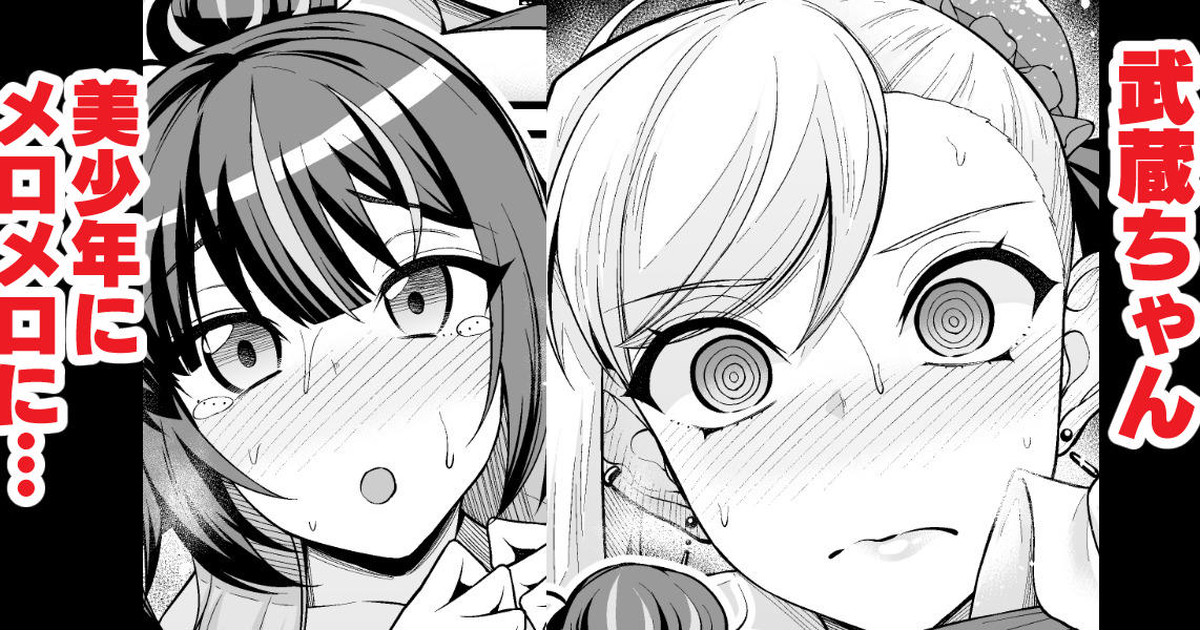 Musashi-chan, Bishounen ni Meromeronaru page 1 full