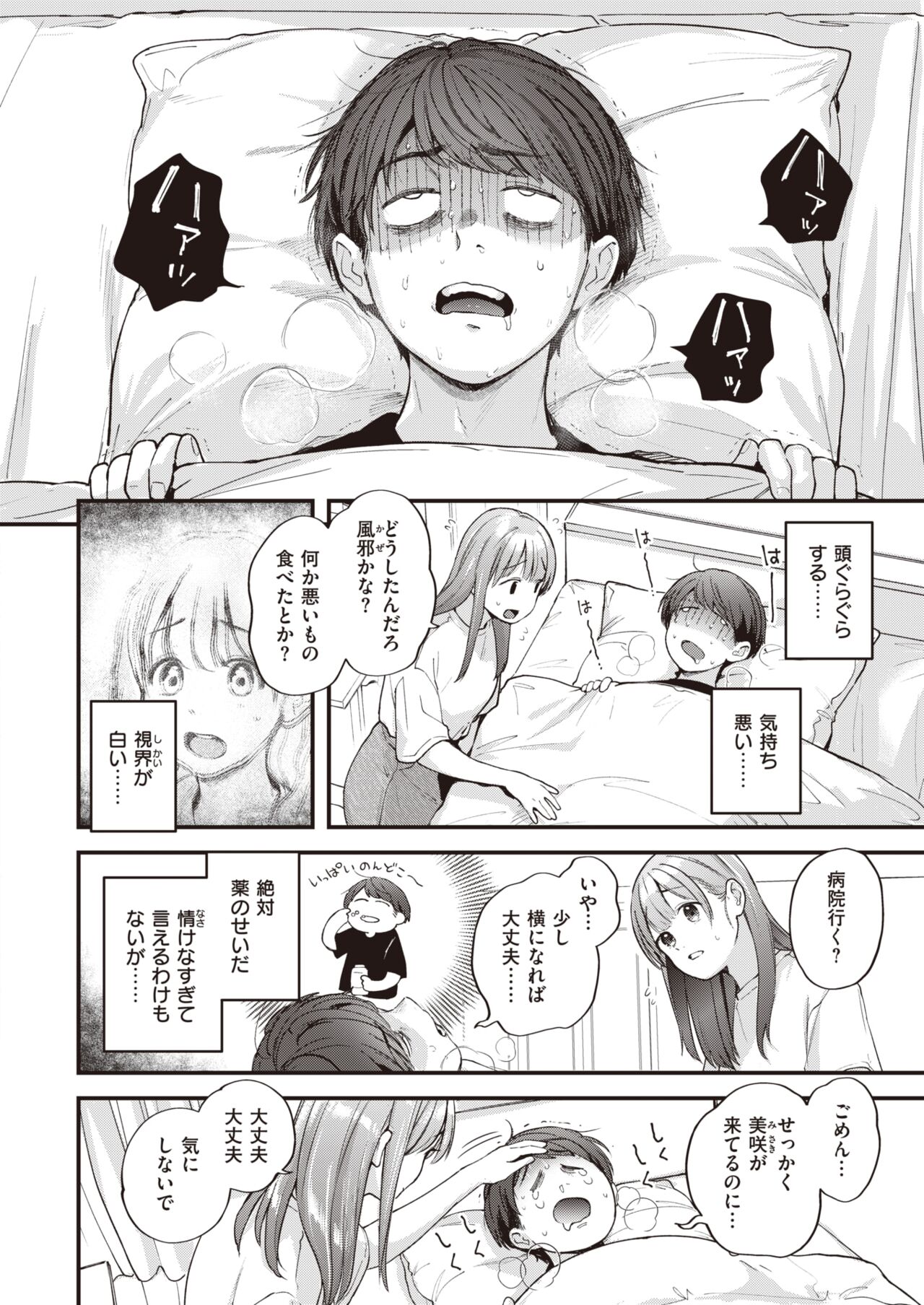 COMIC Kairakuten 2023-06 page 10 full