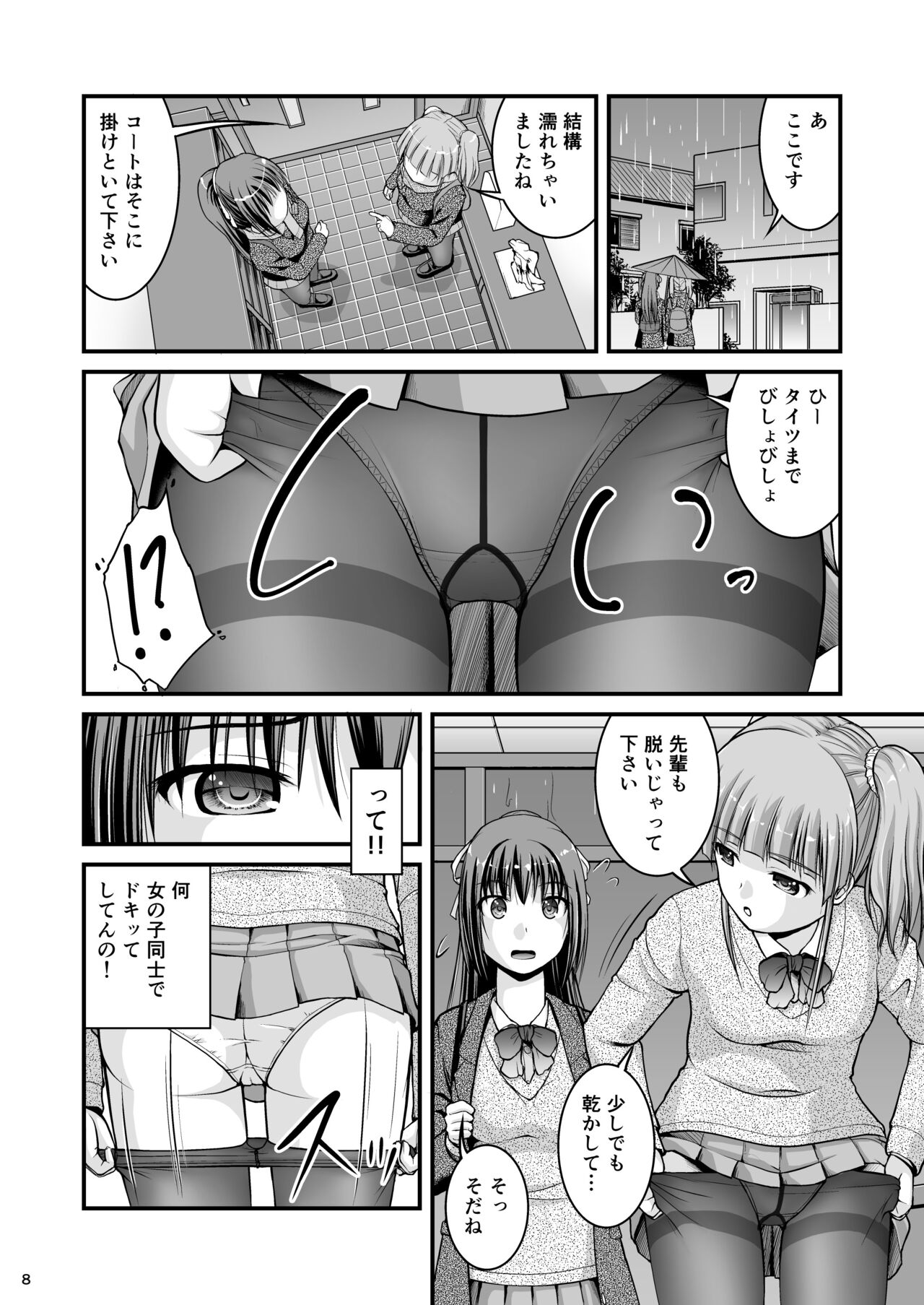 Yurikko wa Houkago ni Yurameki Hanasaku 4 page 8 full