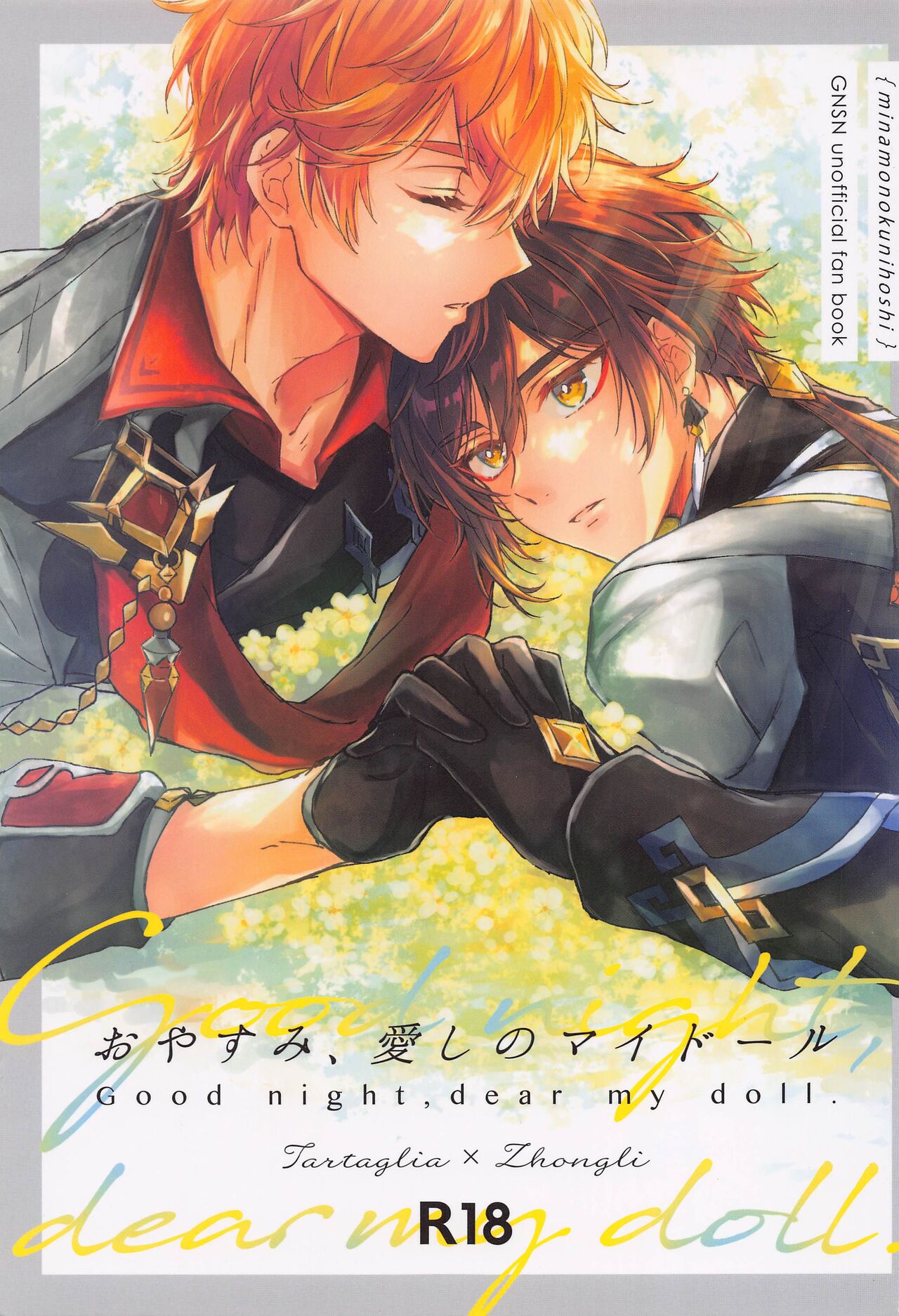 Oyasumi, Aishi no My Doll - Good night, dear my doll. page 1 full