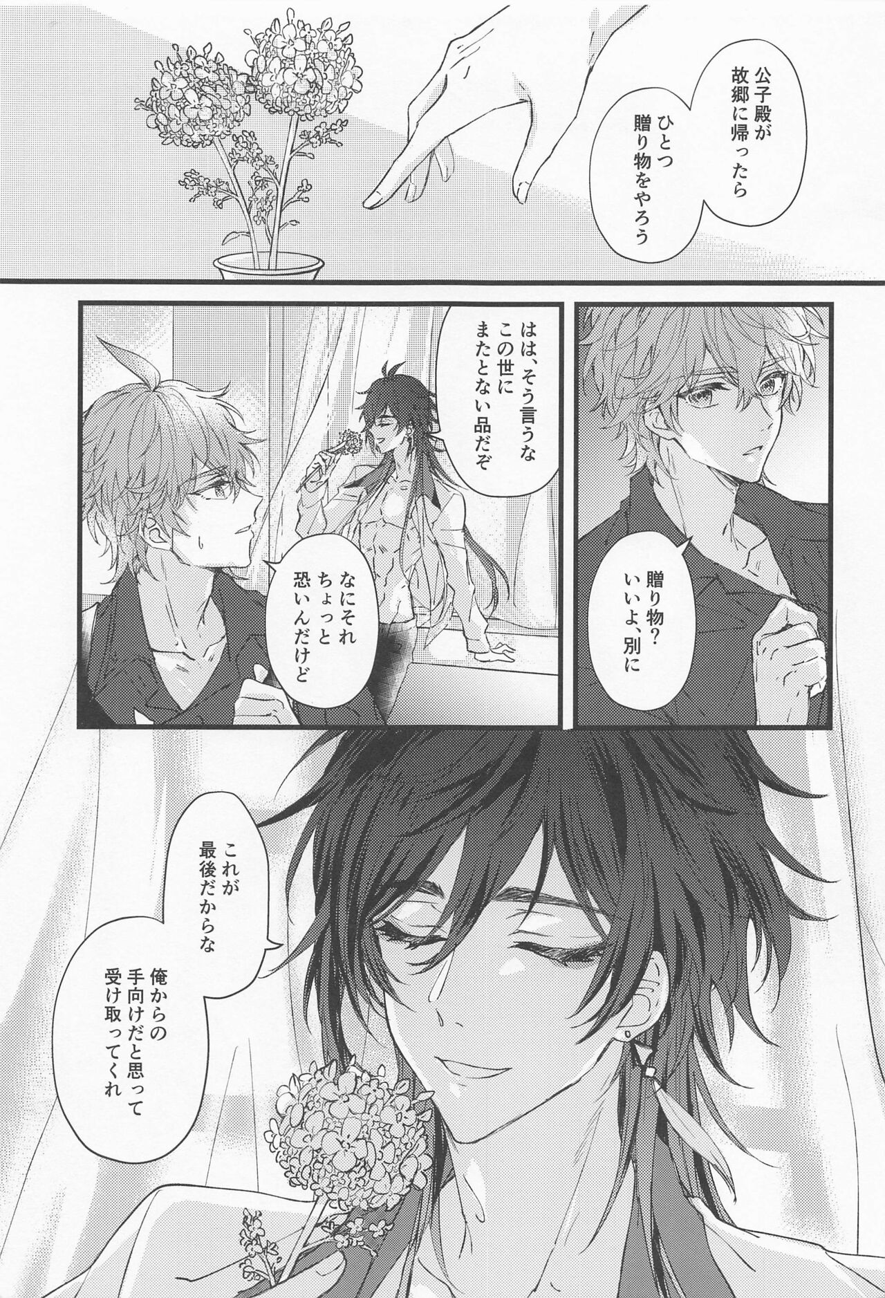 Oyasumi, Aishi no My Doll - Good night, dear my doll. page 4 full