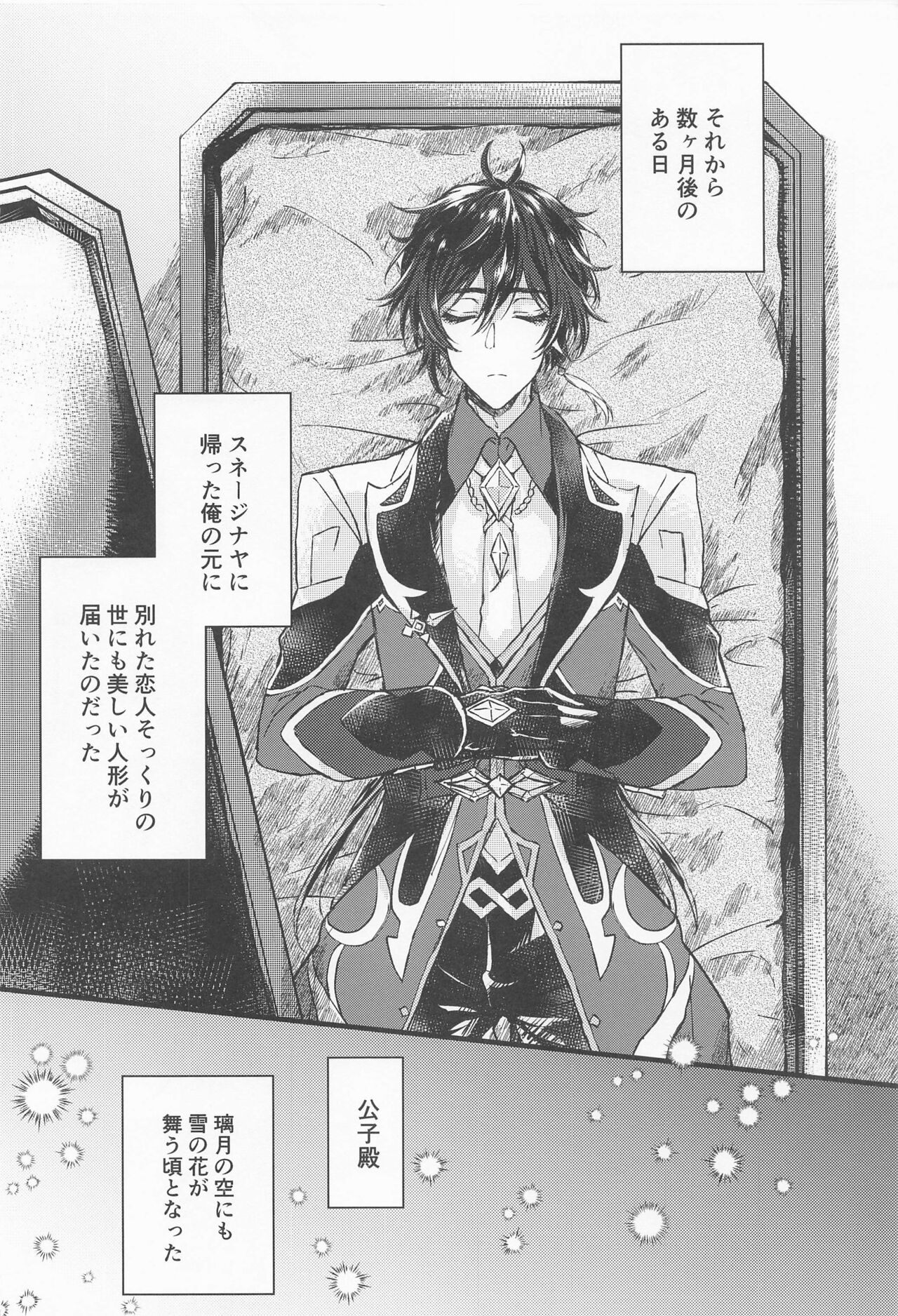 Oyasumi, Aishi no My Doll - Good night, dear my doll. page 5 full