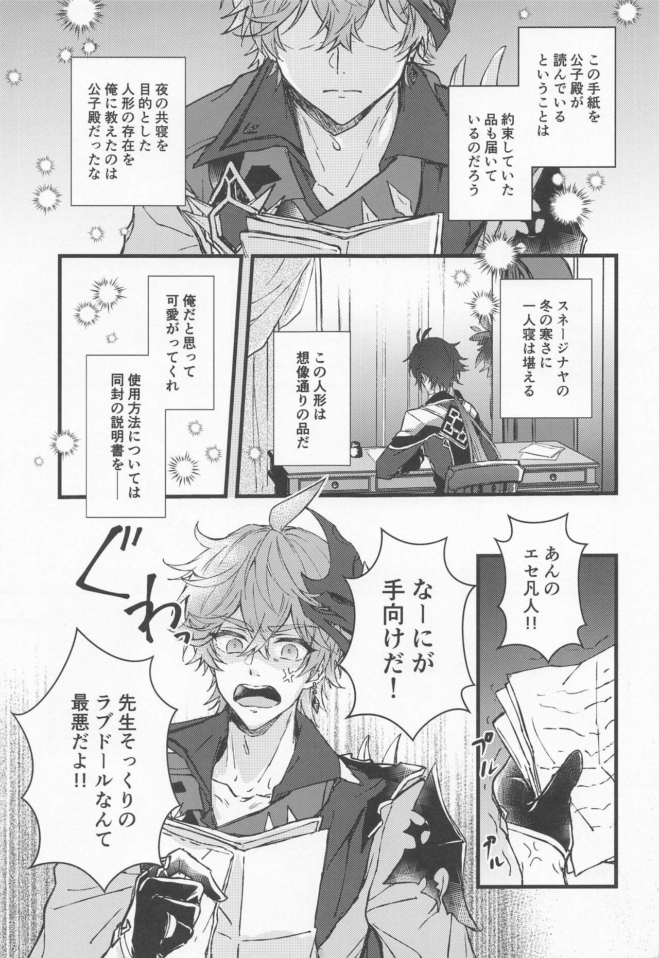 Oyasumi, Aishi no My Doll - Good night, dear my doll. page 6 full