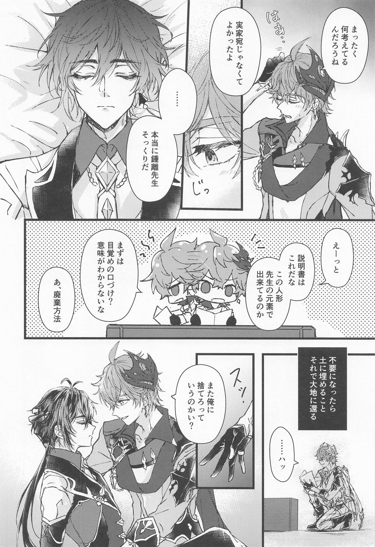 Oyasumi, Aishi no My Doll - Good night, dear my doll. page 7 full