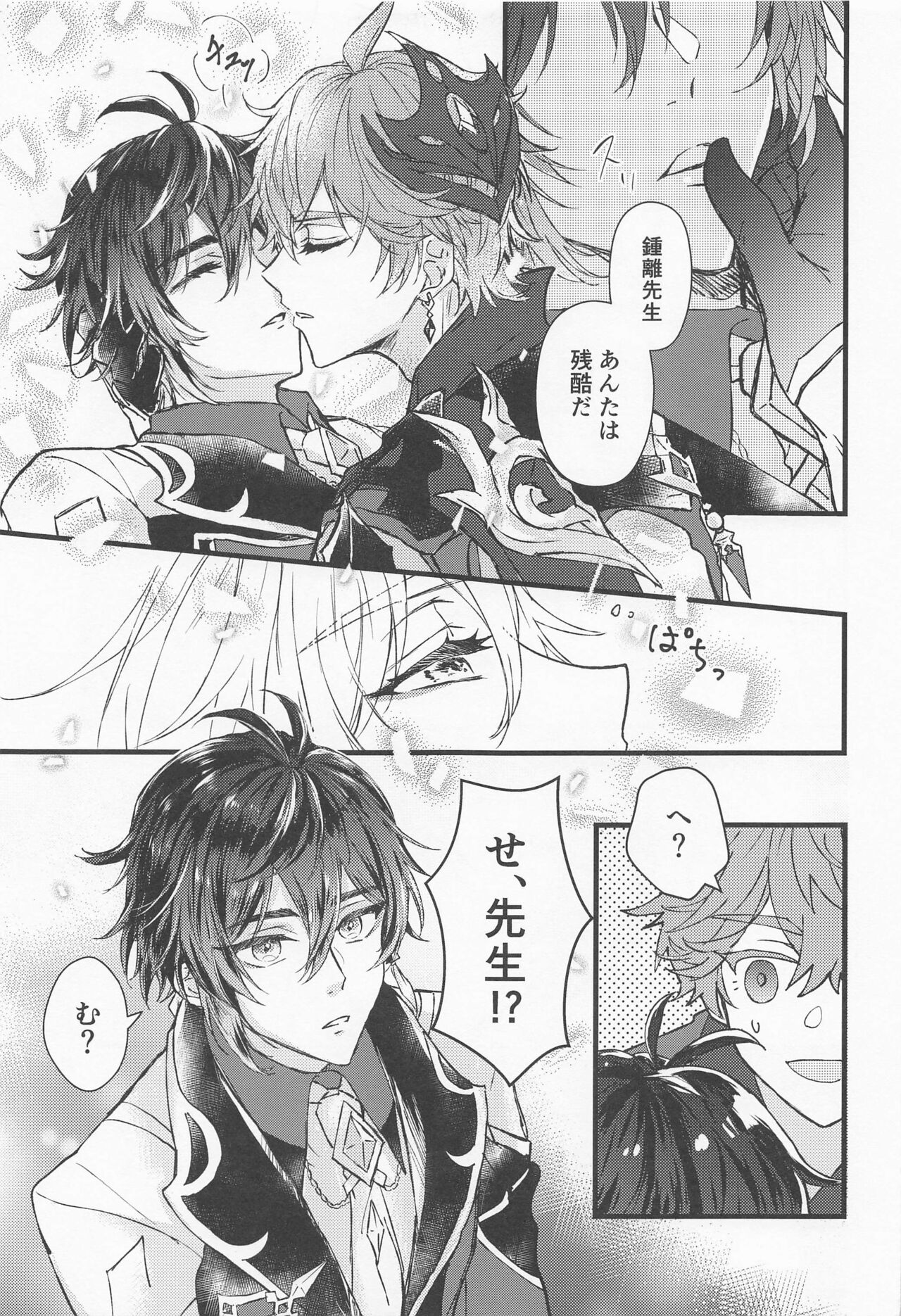 Oyasumi, Aishi no My Doll - Good night, dear my doll. page 8 full