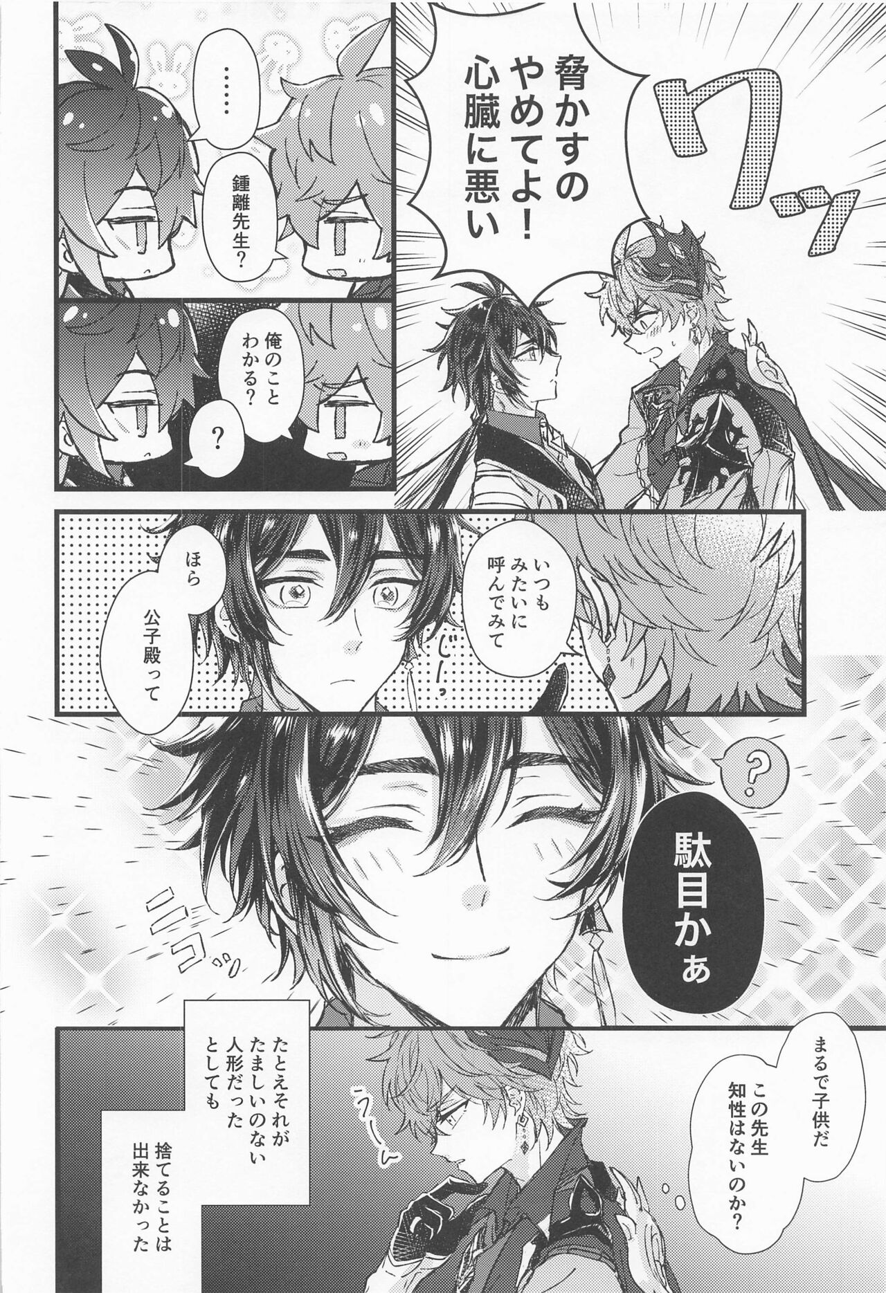 Oyasumi, Aishi no My Doll - Good night, dear my doll. page 9 full