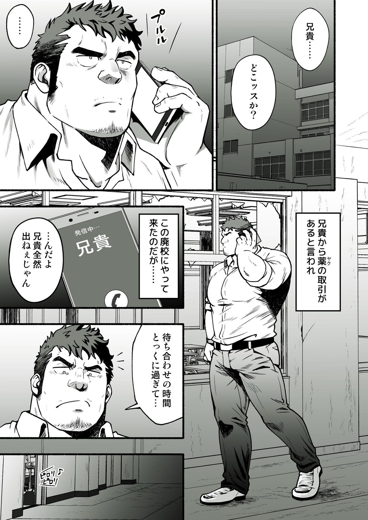 Mayonaka no Torihiki page 2 full