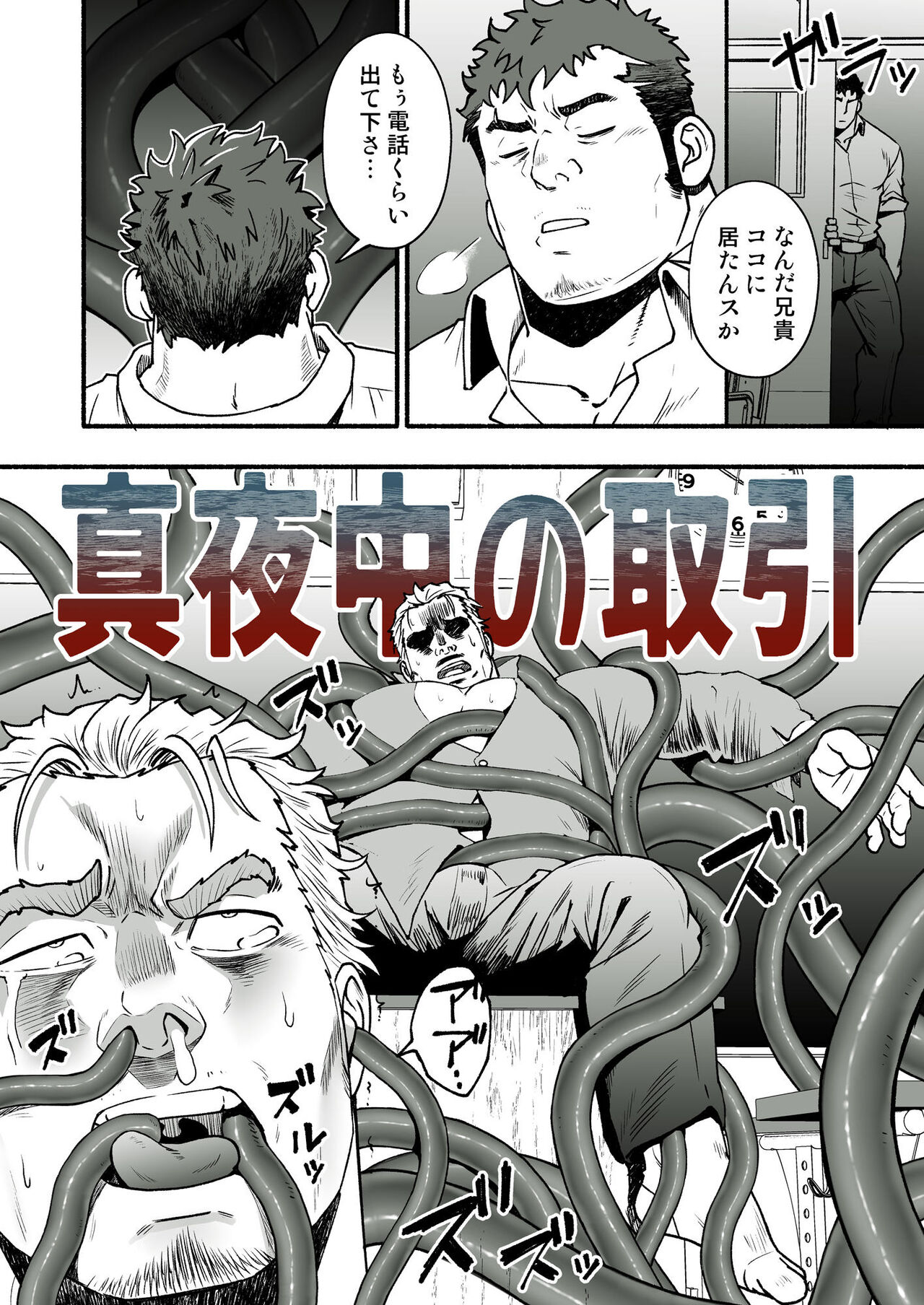 Mayonaka no Torihiki page 3 full