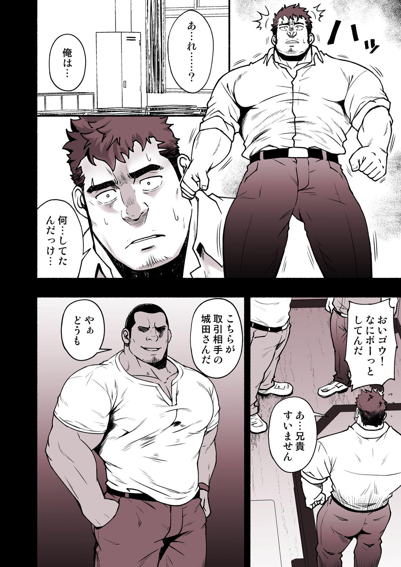 Mayonaka no Torihiki page 5 full