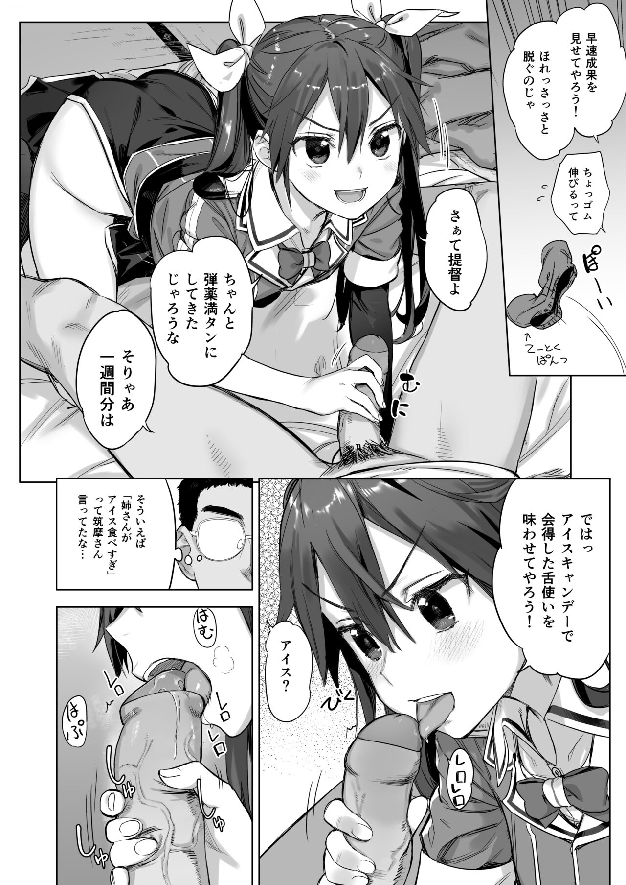Teitoku Wagahai to Yasen de Jissen ja page 3 full