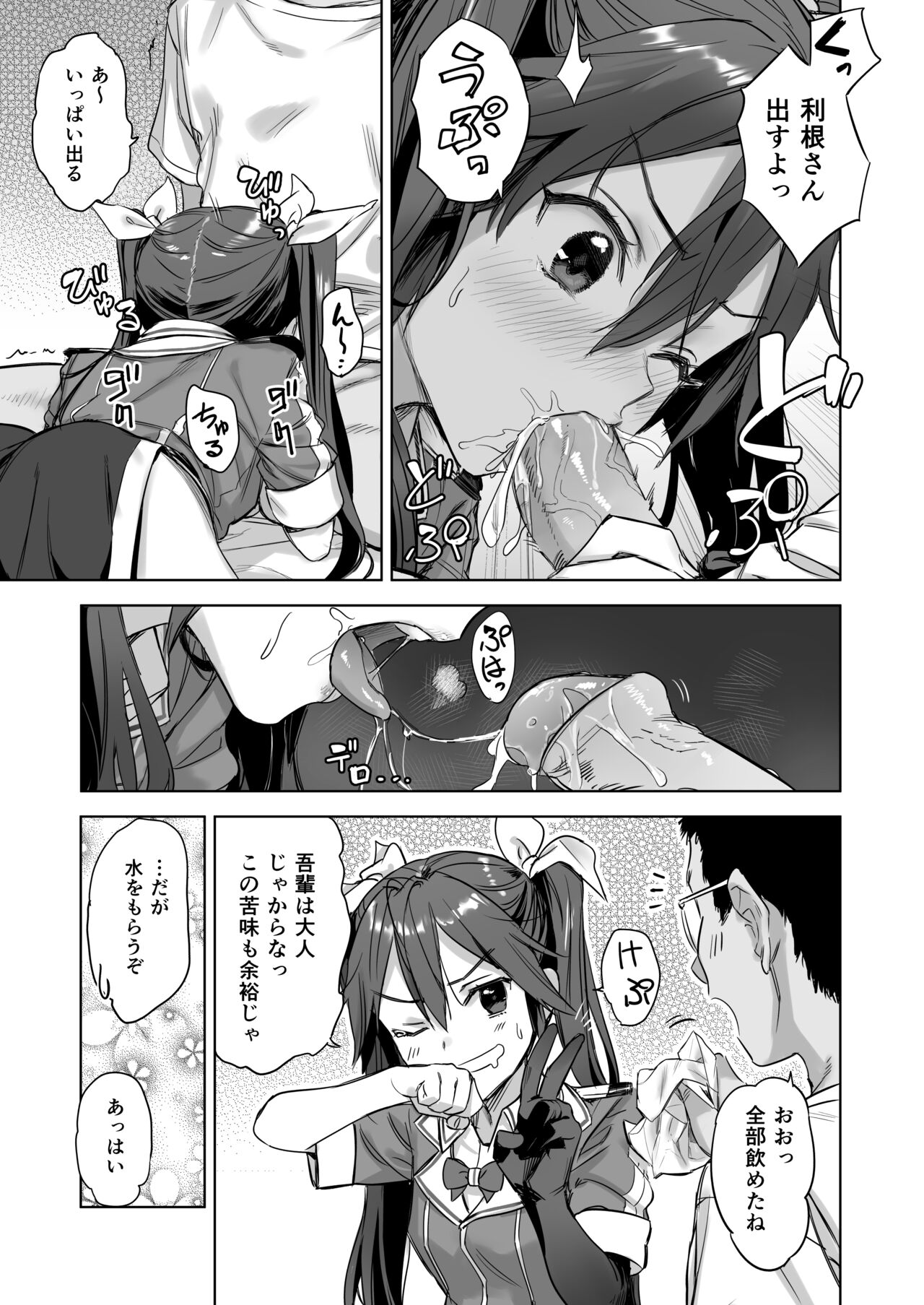 Teitoku Wagahai to Yasen de Jissen ja page 6 full