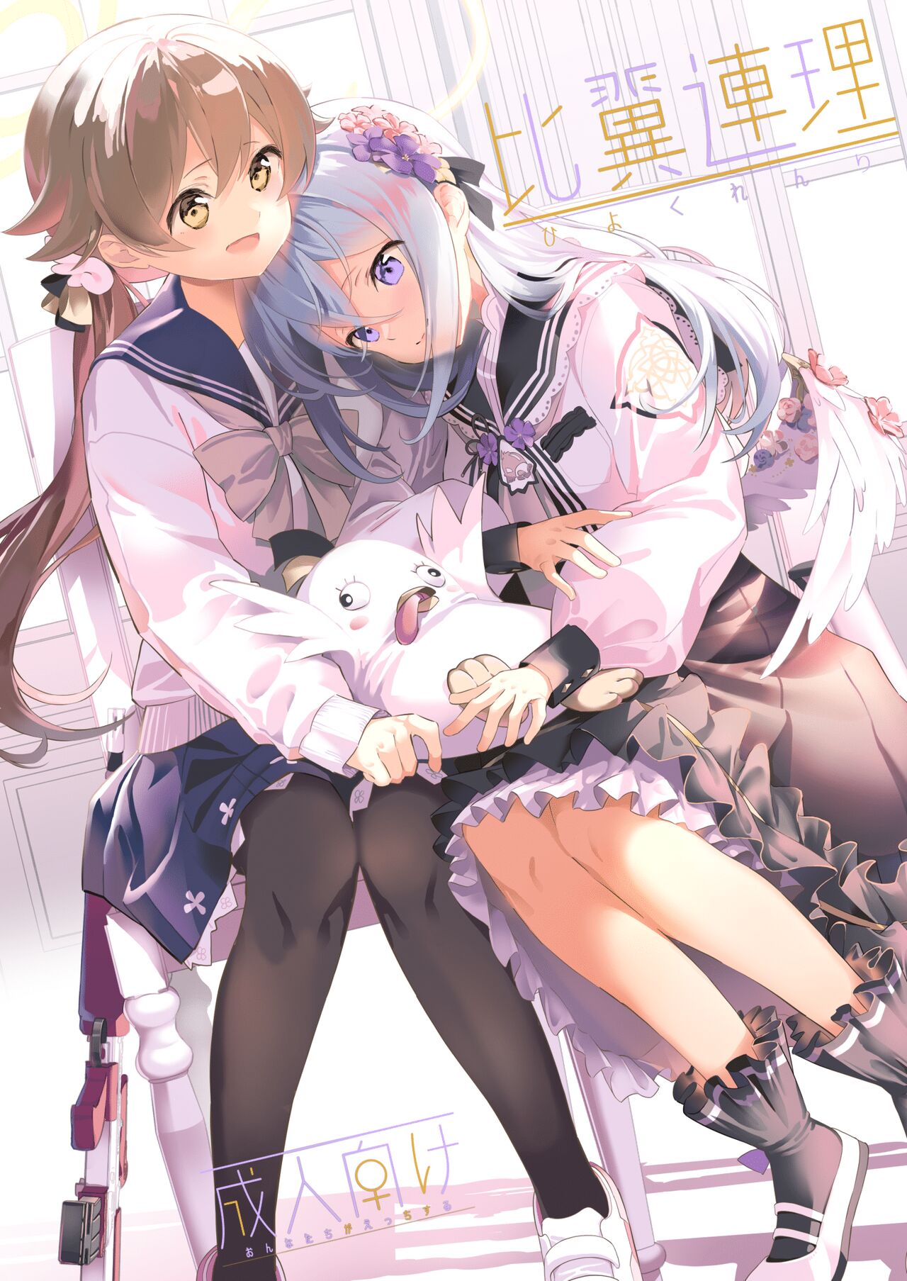 Hiyoku Renri page 1 full