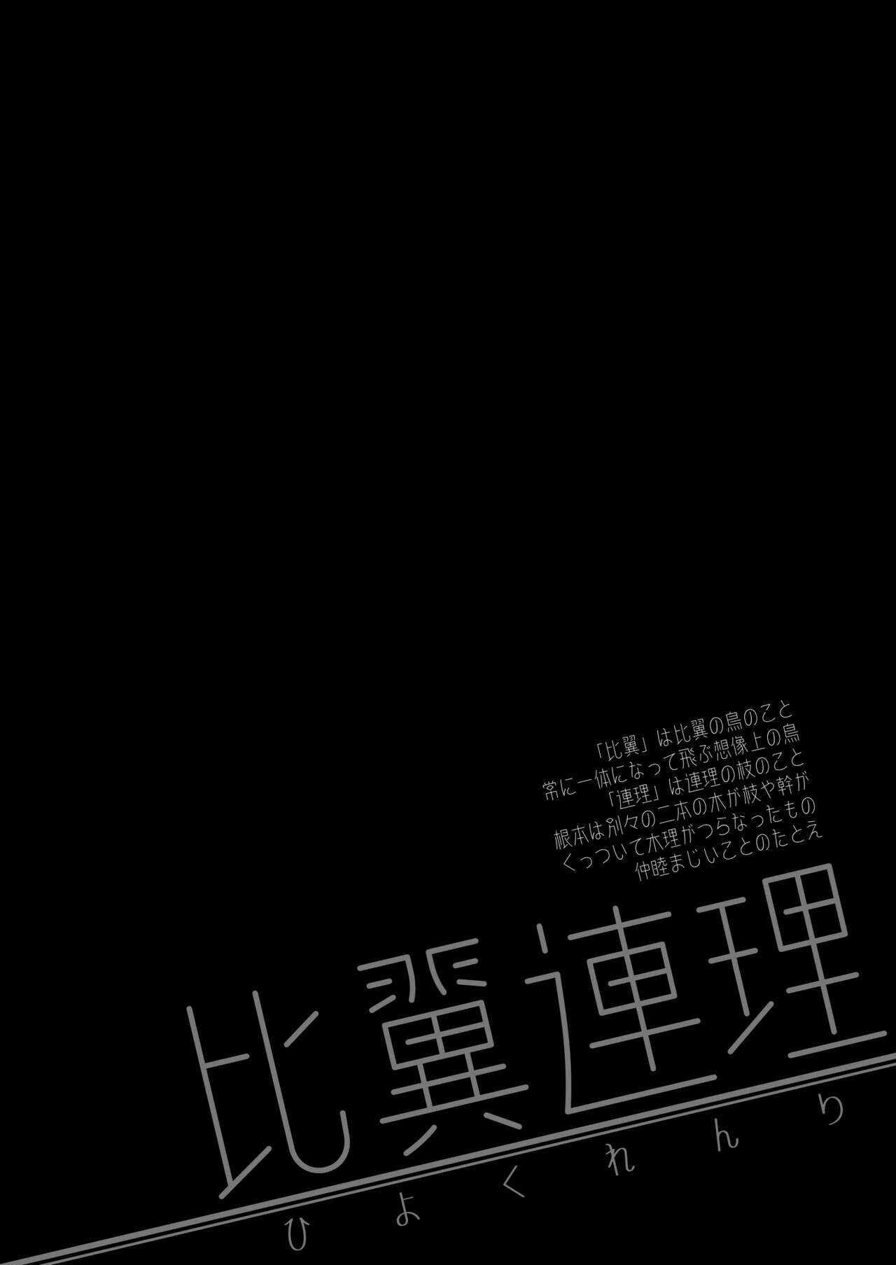 Hiyoku Renri page 2 full