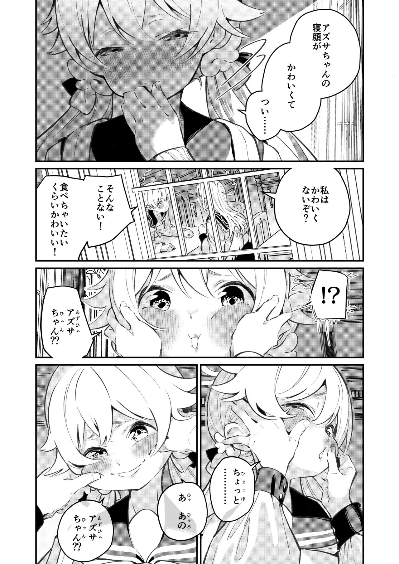 Hiyoku Renri page 5 full