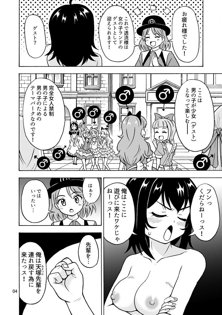 Oide yo Onnanoko Land page 5 full